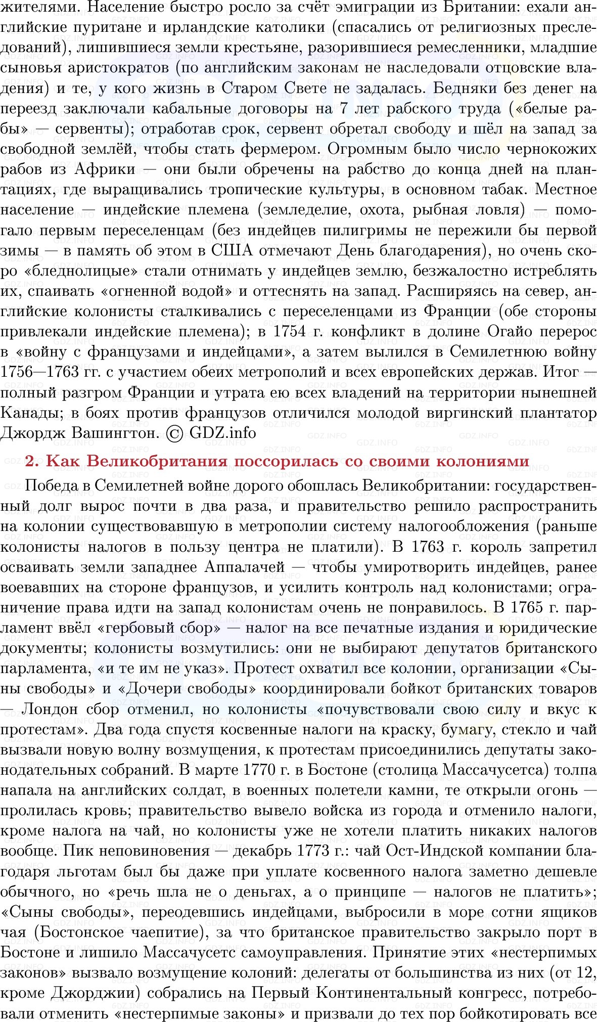 Фото решения 1: Британские колонии против метрополии. Образование США, Конспект из ГДЗ по Всеобщей истории 8 класс: Мединский, Чубарьян 2025г. (7) Фото решения 1: Британские колонии против метрополии. Образование США, Конспект из ГДЗ по Всеобщей истории 8 класс: Мединский, Чубарьян 2025г. (7)