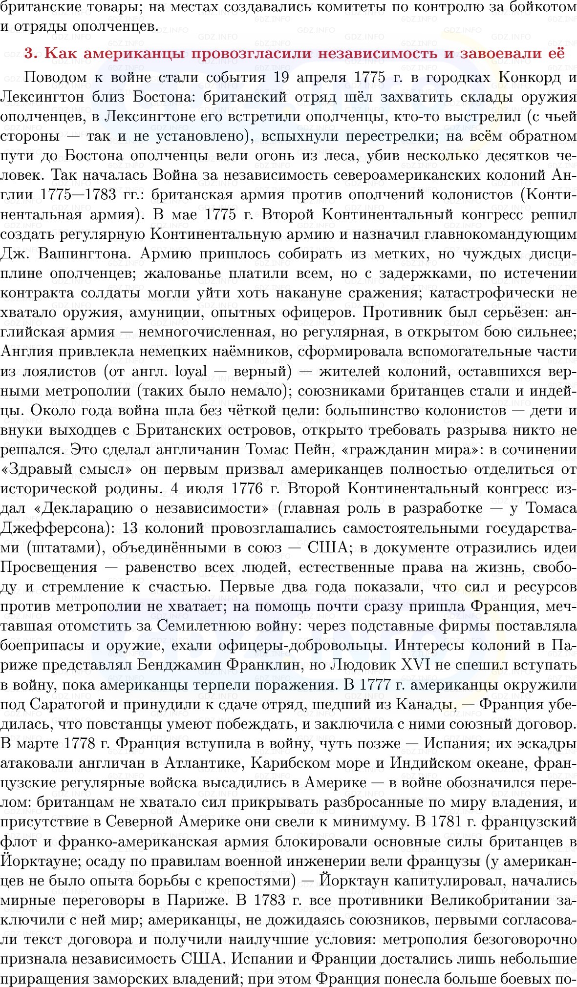Фото решения 1: Британские колонии против метрополии. Образование США, Конспект из ГДЗ по Всеобщей истории 8 класс: Мединский, Чубарьян 2025г. (8) Фото решения 1: Британские колонии против метрополии. Образование США, Конспект из ГДЗ по Всеобщей истории 8 класс: Мединский, Чубарьян 2025г. (8)