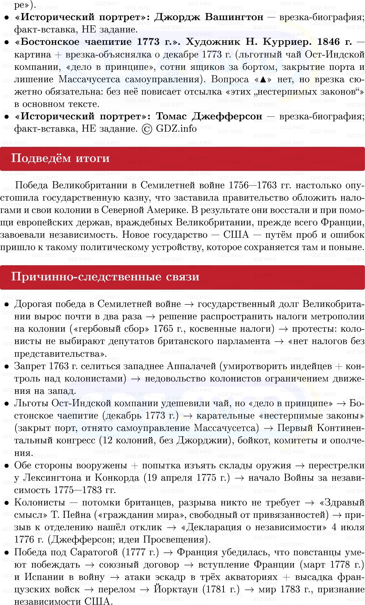 Фото решения 1: Британские колонии против метрополии. Образование США, Конспект из ГДЗ по Всеобщей истории 8 класс: Мединский, Чубарьян 2025г. (10) Фото решения 1: Британские колонии против метрополии. Образование США, Конспект из ГДЗ по Всеобщей истории 8 класс: Мединский, Чубарьян 2025г. (10)