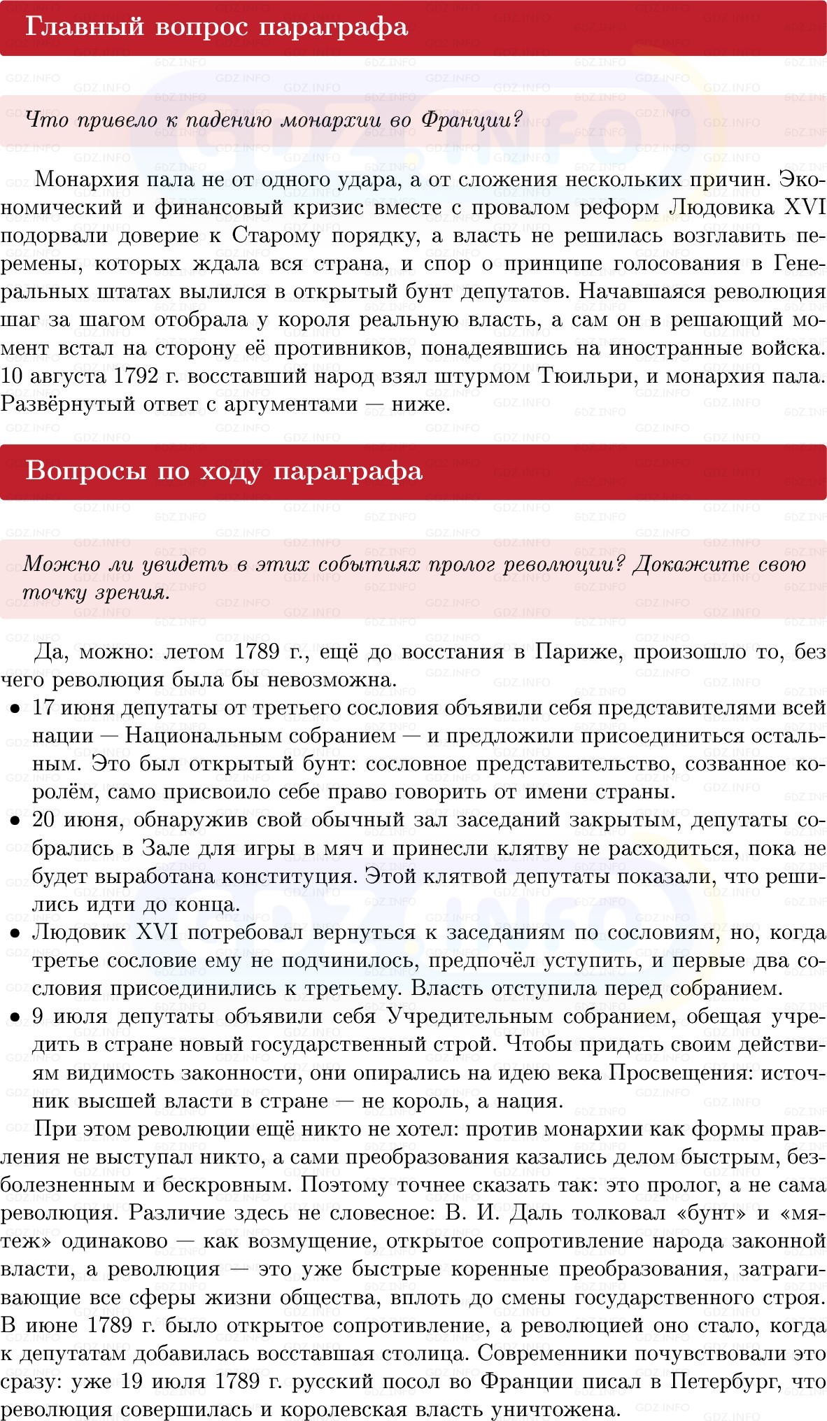 Фото решения 1: Параграф 16, Вопросы из ГДЗ по Всеобщей истории 8 класс: Мединский, Чубарьян 2025г. Фото решения 1: Параграф 16, Вопросы из ГДЗ по Всеобщей истории 8 класс: Мединский, Чубарьян 2025г.