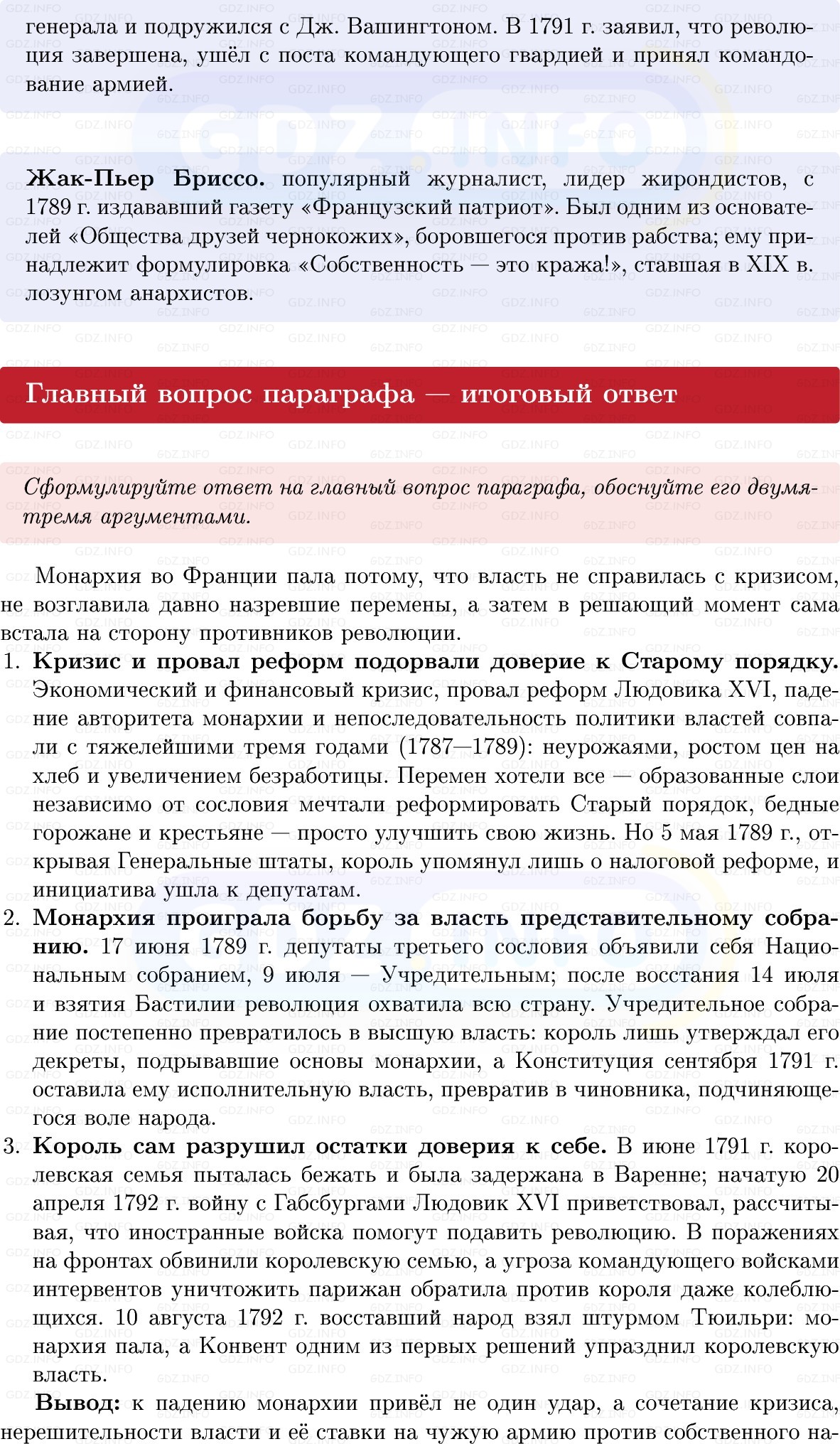 Фото решения 1: Параграф 16, Вопросы из ГДЗ по Всеобщей истории 8 класс: Мединский, Чубарьян 2025г. (12) Фото решения 1: Параграф 16, Вопросы из ГДЗ по Всеобщей истории 8 класс: Мединский, Чубарьян 2025г. (12)