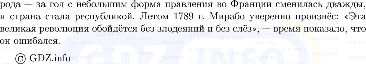 Фото решения 1: Параграф 16, Вопросы из ГДЗ по Всеобщей истории 8 класс: Мединский, Чубарьян 2025г. (13) Фото решения 1: Параграф 16, Вопросы из ГДЗ по Всеобщей истории 8 класс: Мединский, Чубарьян 2025г. (13)