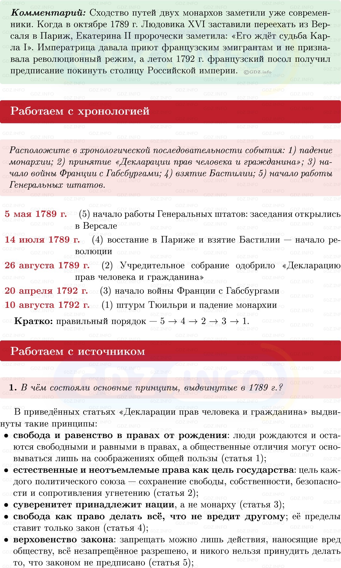 Фото решения 1: Параграф 16, Вопросы из ГДЗ по Всеобщей истории 8 класс: Мединский, Чубарьян 2025г. (9) Фото решения 1: Параграф 16, Вопросы из ГДЗ по Всеобщей истории 8 класс: Мединский, Чубарьян 2025г. (9)