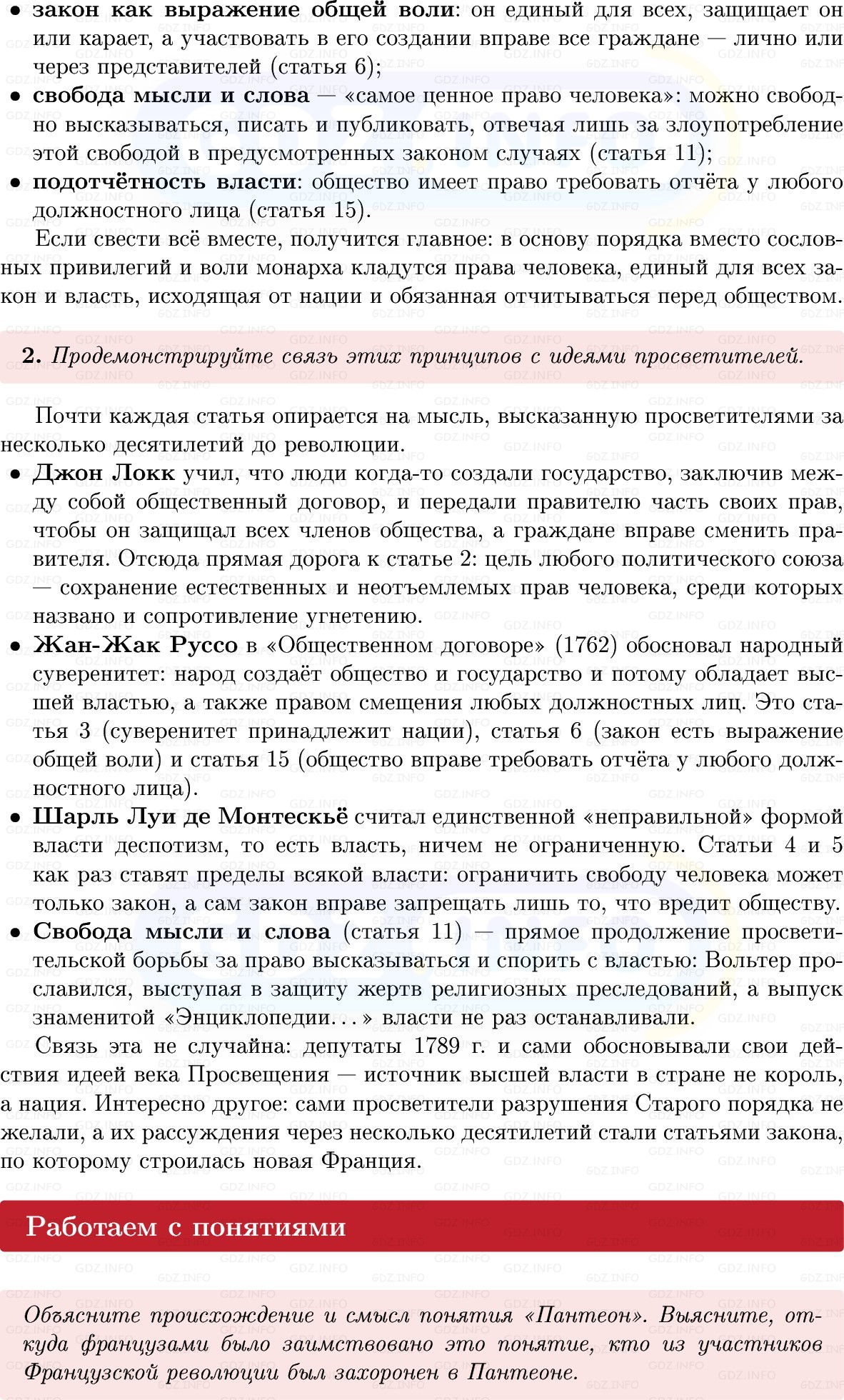 Фото решения 1: Параграф 16, Вопросы из ГДЗ по Всеобщей истории 8 класс: Мединский, Чубарьян 2025г. (10) Фото решения 1: Параграф 16, Вопросы из ГДЗ по Всеобщей истории 8 класс: Мединский, Чубарьян 2025г. (10)