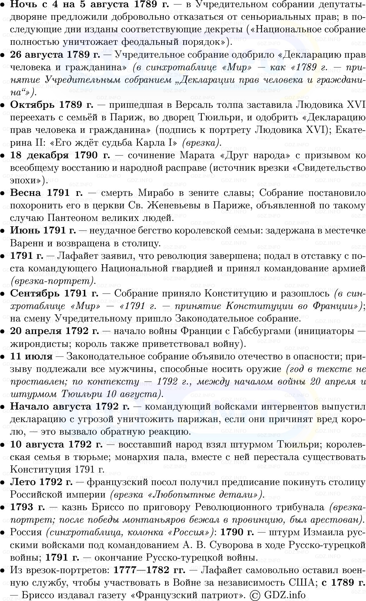 Фото решения 1: Французская революция: конец Старого порядка и установление республики, Конспект из ГДЗ по Всеобщей истории 8 класс: Мединский, Чубарьян 2025г. (2)