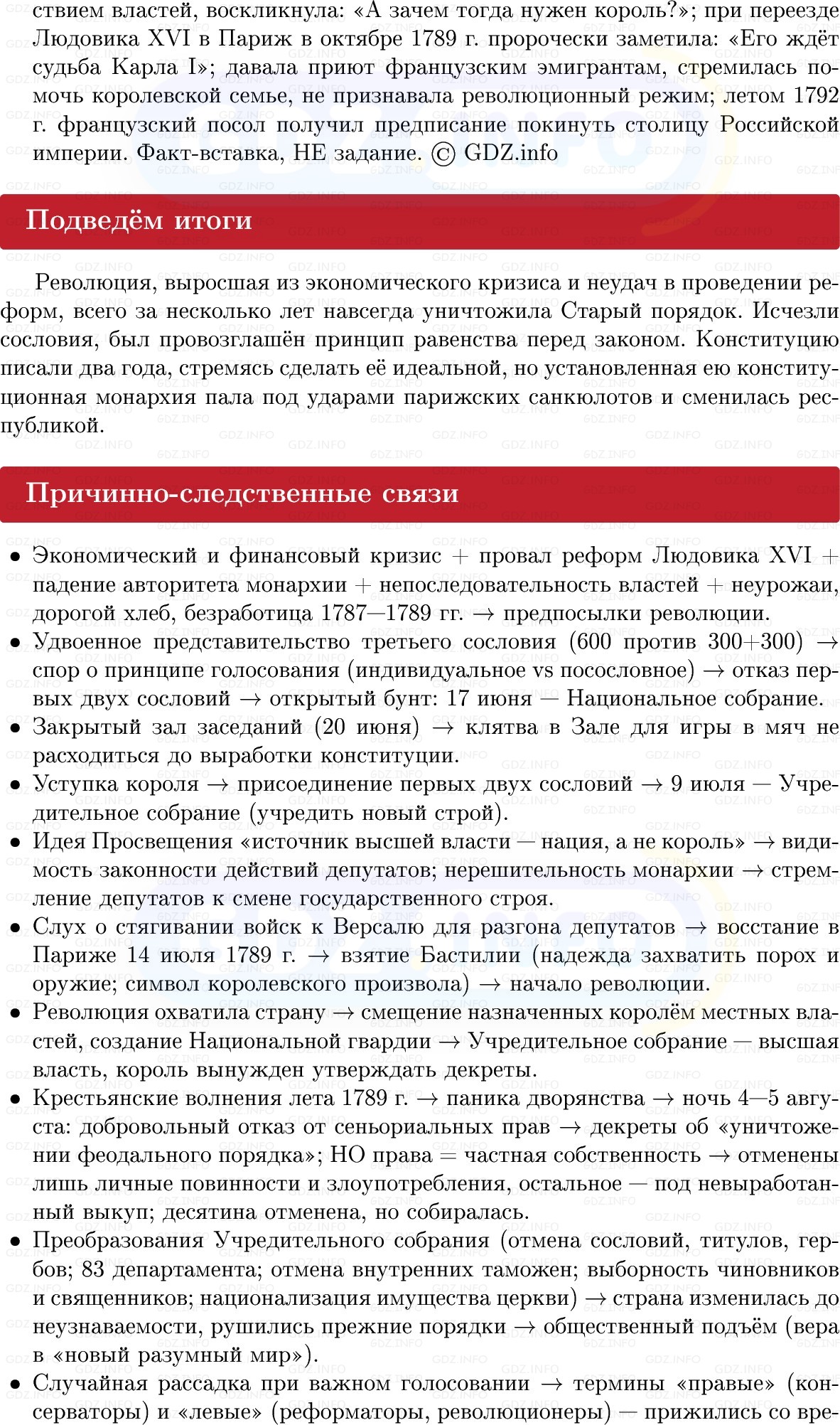Фото решения 1: Французская революция: конец Старого порядка и установление республики, Конспект из ГДЗ по Всеобщей истории 8 класс: Мединский, Чубарьян 2025г. (11)