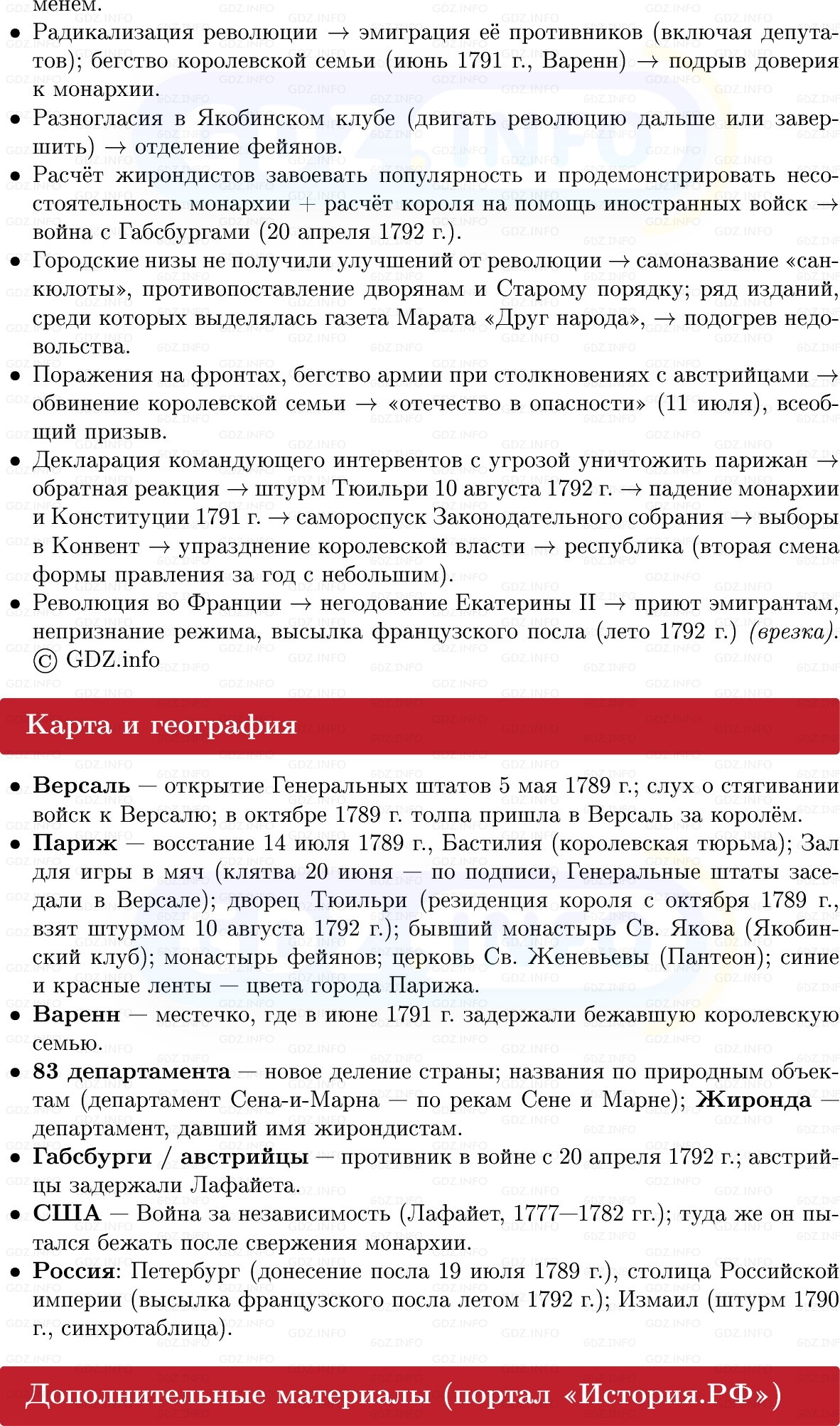 Фото решения 1: Французская революция: конец Старого порядка и установление республики, Конспект из ГДЗ по Всеобщей истории 8 класс: Мединский, Чубарьян 2025г. (12)