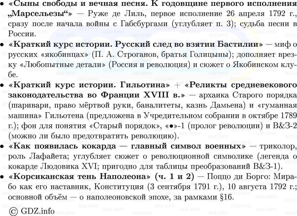 Фото решения 1: Французская революция: конец Старого порядка и установление республики, Конспект из ГДЗ по Всеобщей истории 8 класс: Мединский, Чубарьян 2025г. (13)