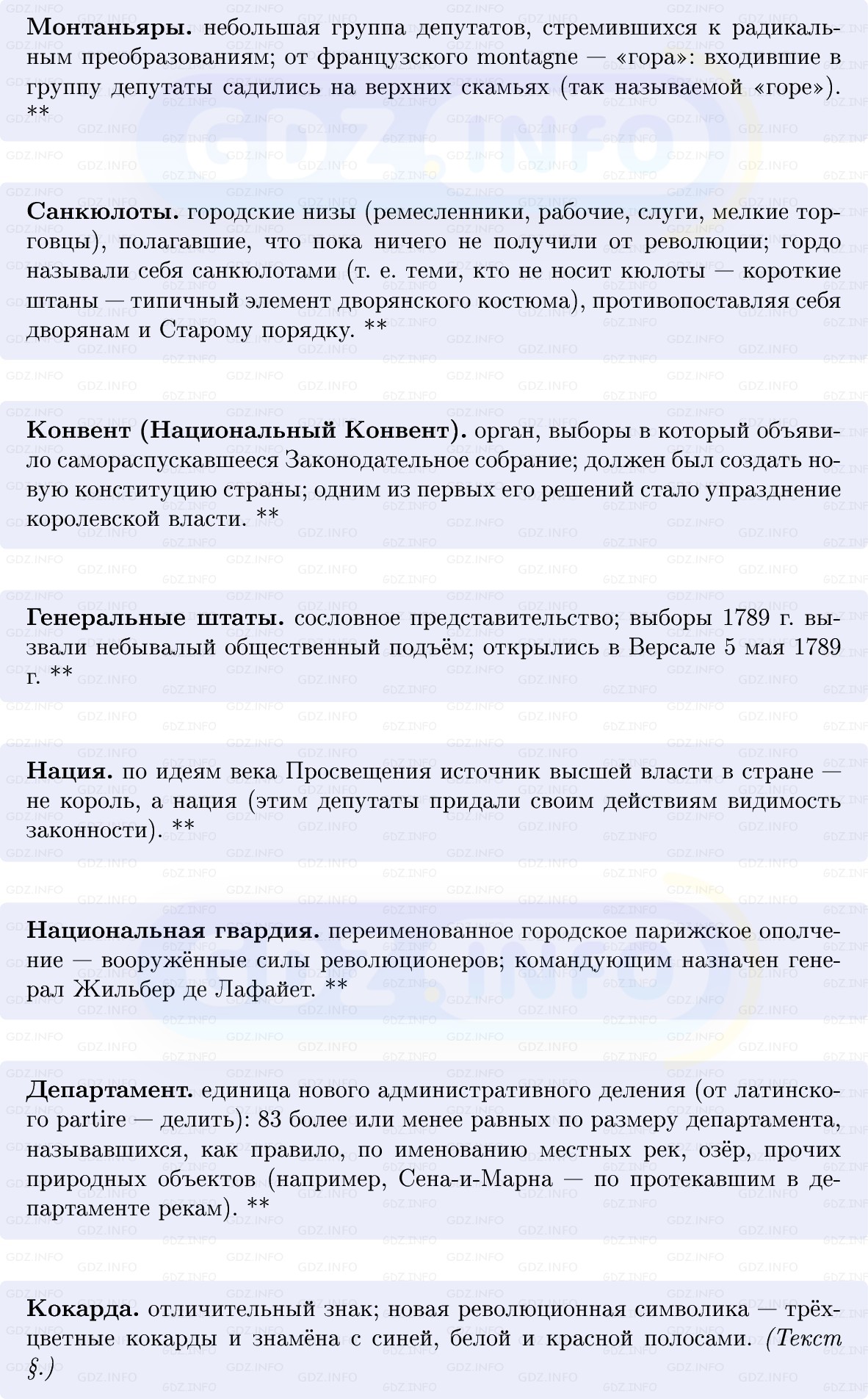 Фото решения 1: Французская революция: конец Старого порядка и установление республики, Конспект из ГДЗ по Всеобщей истории 8 класс: Мединский, Чубарьян 2025г. (5)