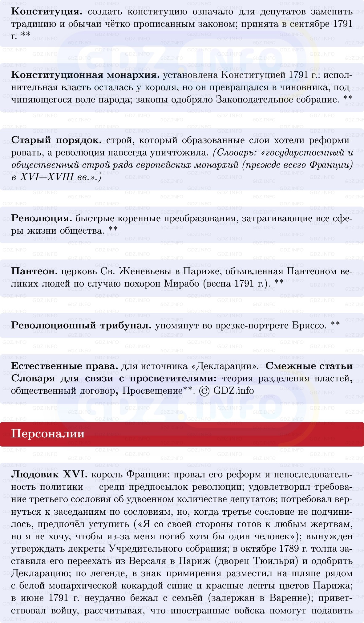 Фото решения 1: Французская революция: конец Старого порядка и установление республики, Конспект из ГДЗ по Всеобщей истории 8 класс: Мединский, Чубарьян 2025г. (6)