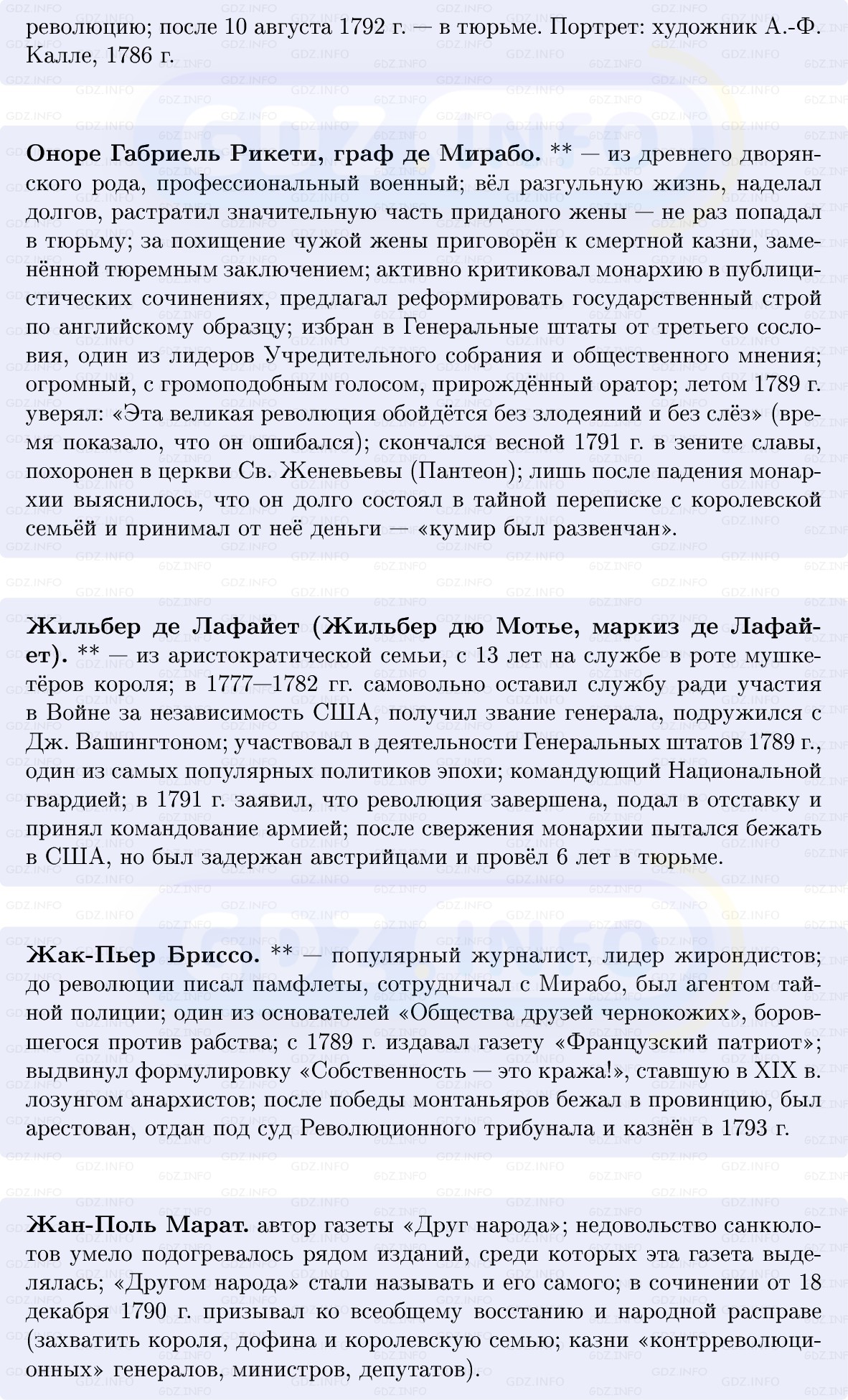 Фото решения 1: Французская революция: конец Старого порядка и установление республики, Конспект из ГДЗ по Всеобщей истории 8 класс: Мединский, Чубарьян 2025г. (7)