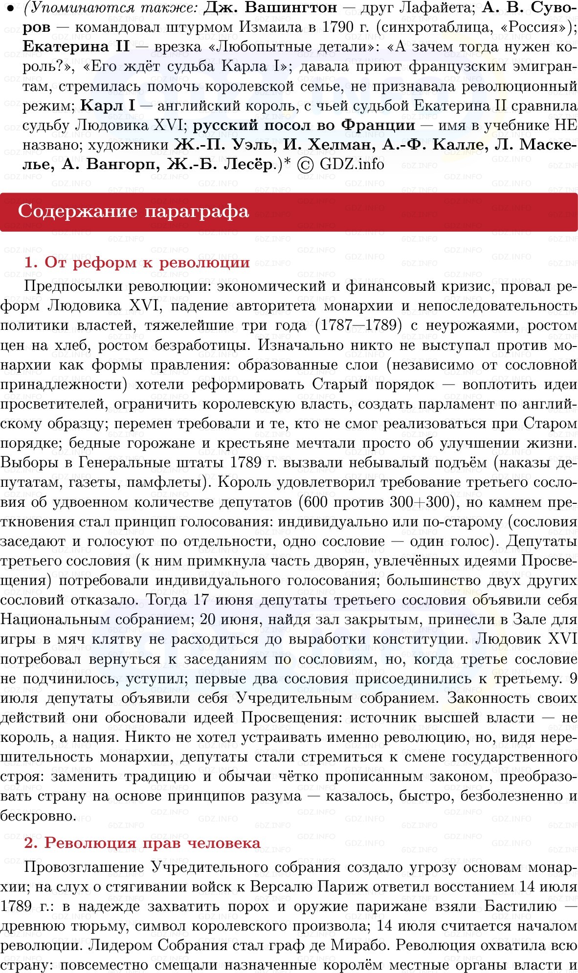 Фото решения 1: Французская революция: конец Старого порядка и установление республики, Конспект из ГДЗ по Всеобщей истории 8 класс: Мединский, Чубарьян 2025г. (8)