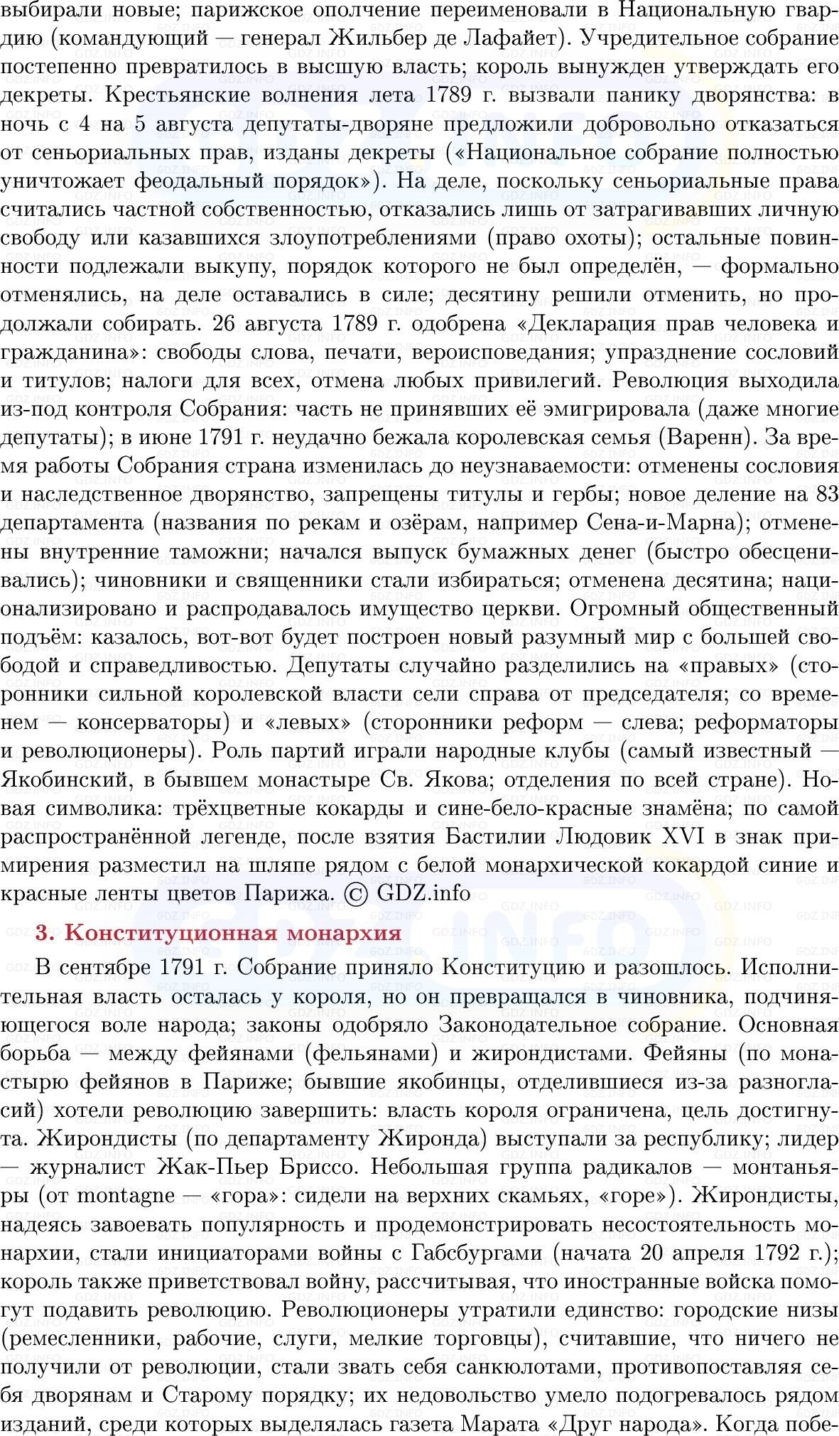 Фото решения 1: Французская революция: конец Старого порядка и установление республики, Конспект из ГДЗ по Всеобщей истории 8 класс: Мединский, Чубарьян 2025г. (9)
