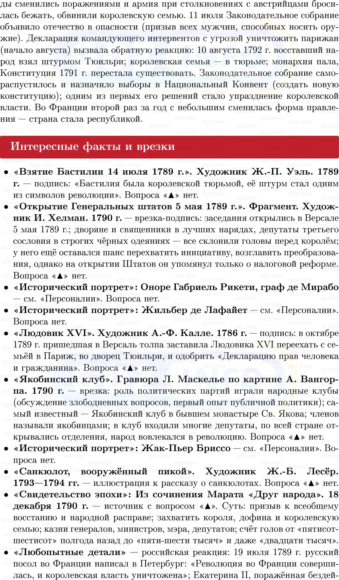 Фото решения 1: Французская революция: конец Старого порядка и установление республики, Конспект из ГДЗ по Всеобщей истории 8 класс: Мединский, Чубарьян 2025г. (10)
