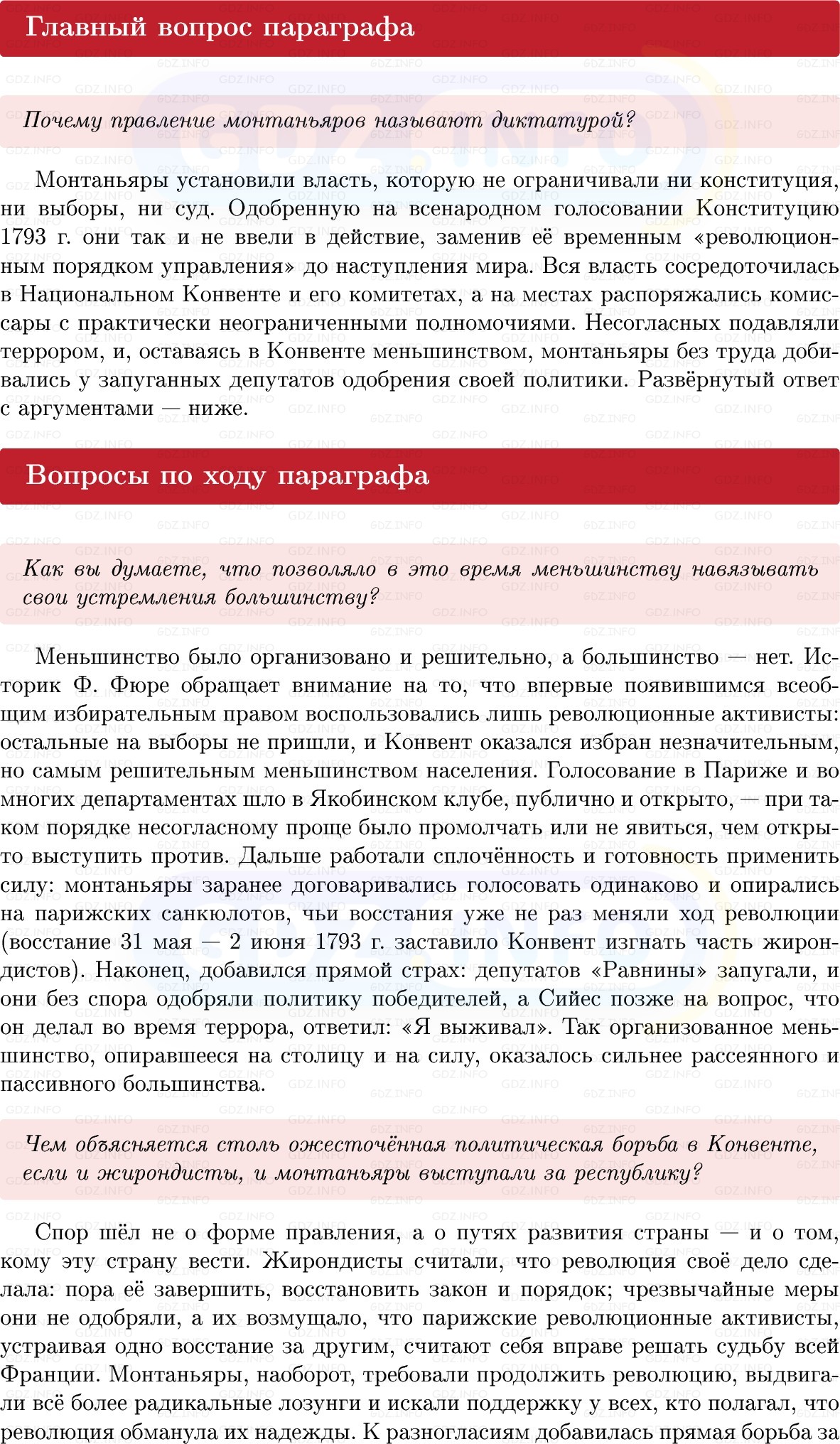 Фото решения 1: Параграф 17-18, Вопросы из ГДЗ по Всеобщей истории 8 класс: Мединский, Чубарьян 2025г. Фото решения 1: Параграф 17-18, Вопросы из ГДЗ по Всеобщей истории 8 класс: Мединский, Чубарьян 2025г.