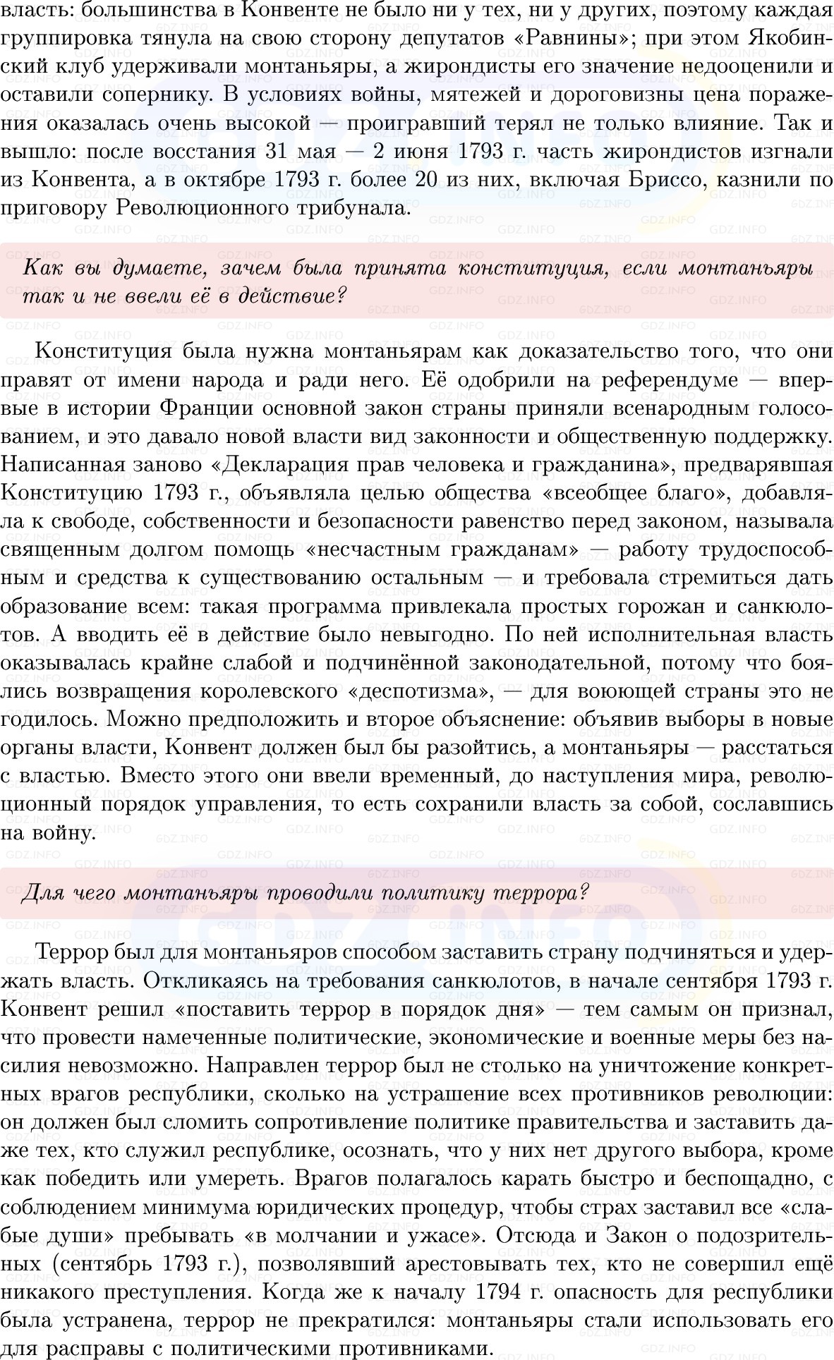 Фото решения 1: Параграф 17-18, Вопросы из ГДЗ по Всеобщей истории 8 класс: Мединский, Чубарьян 2025г. (2) Фото решения 1: Параграф 17-18, Вопросы из ГДЗ по Всеобщей истории 8 класс: Мединский, Чубарьян 2025г. (2)
