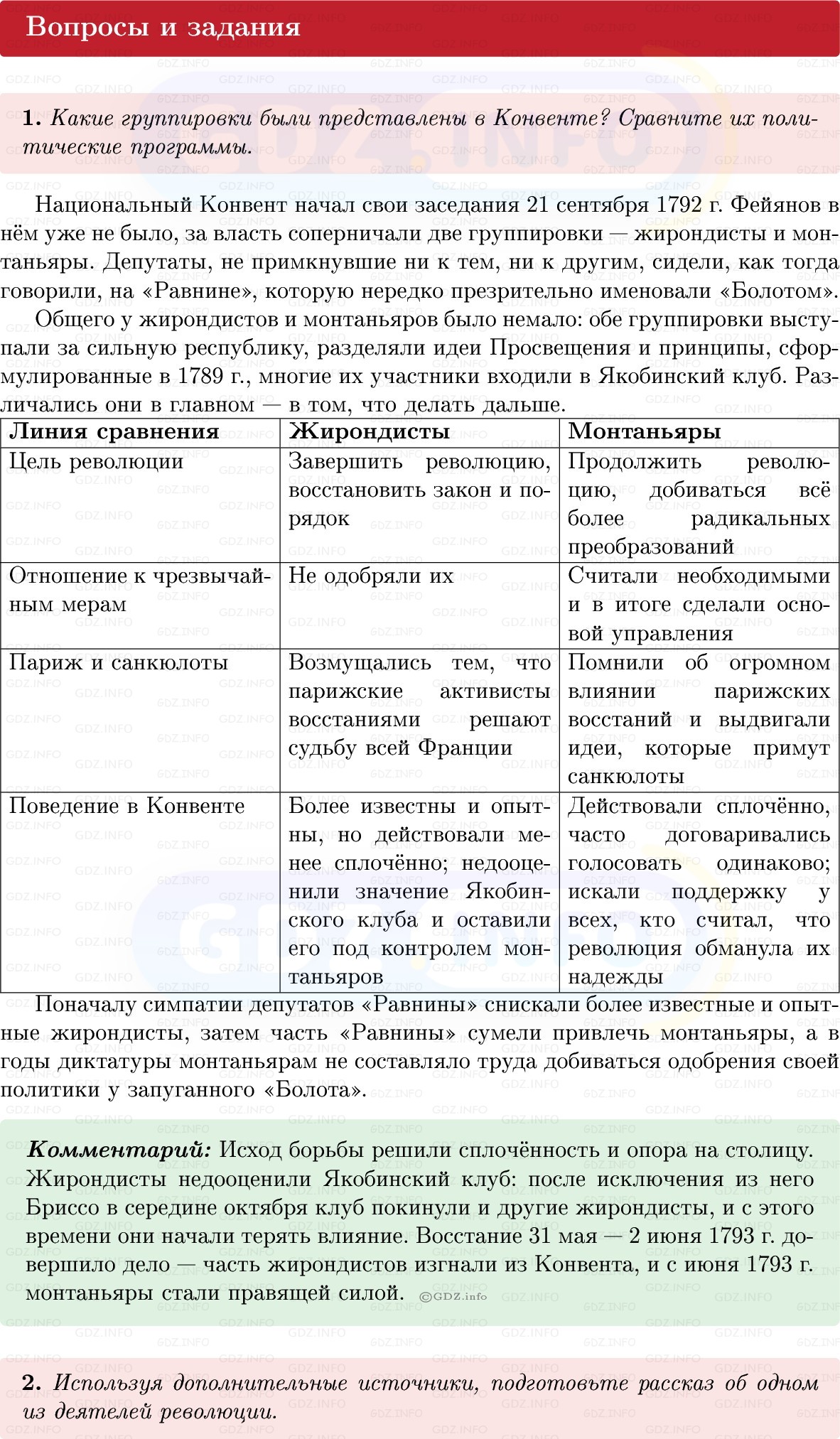 Фото решения 1: Параграф 17-18, Вопросы из ГДЗ по Всеобщей истории 8 класс: Мединский, Чубарьян 2025г. (3) Фото решения 1: Параграф 17-18, Вопросы из ГДЗ по Всеобщей истории 8 класс: Мединский, Чубарьян 2025г. (3)