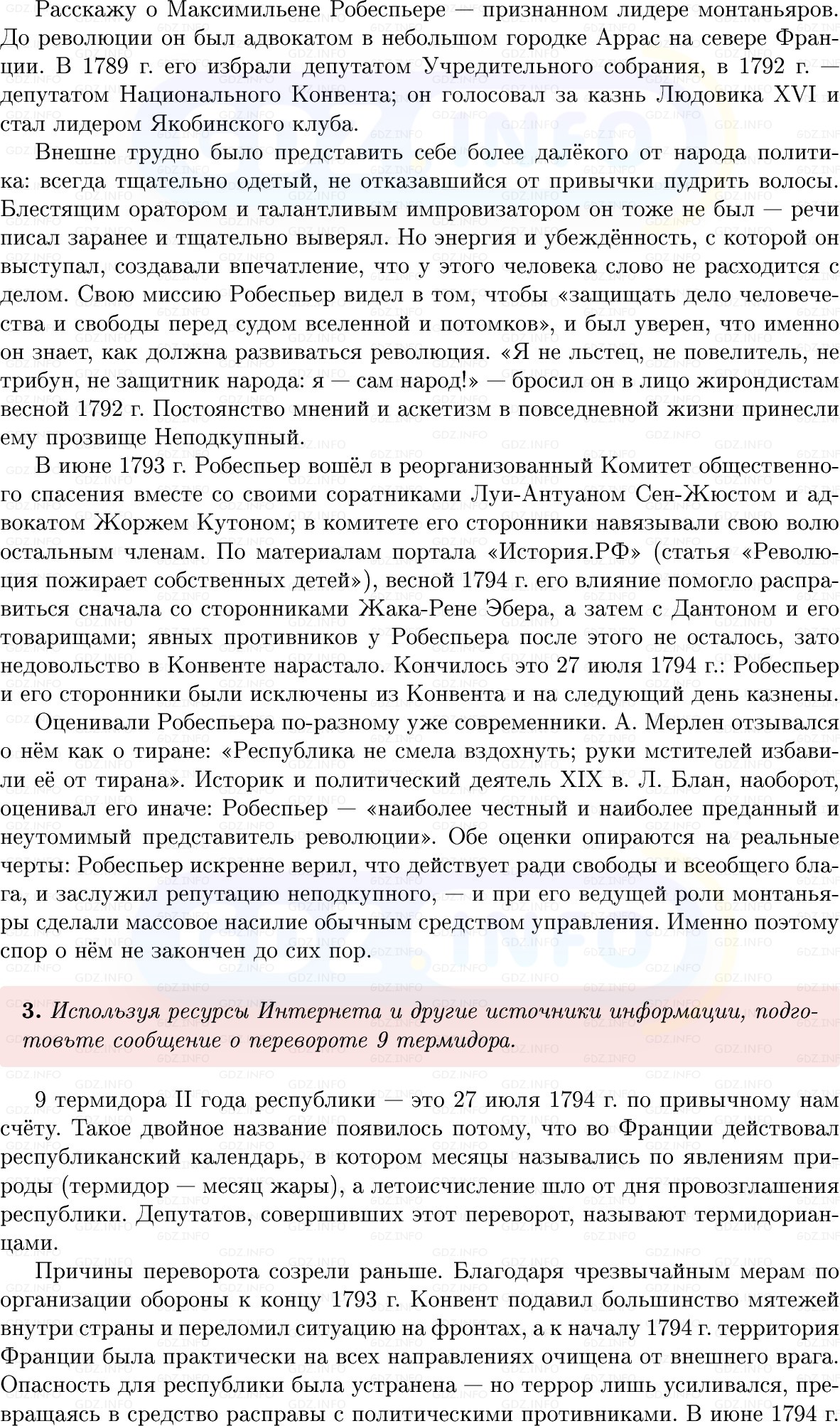 Фото решения 1: Параграф 17-18, Вопросы из ГДЗ по Всеобщей истории 8 класс: Мединский, Чубарьян 2025г. (4) Фото решения 1: Параграф 17-18, Вопросы из ГДЗ по Всеобщей истории 8 класс: Мединский, Чубарьян 2025г. (4)