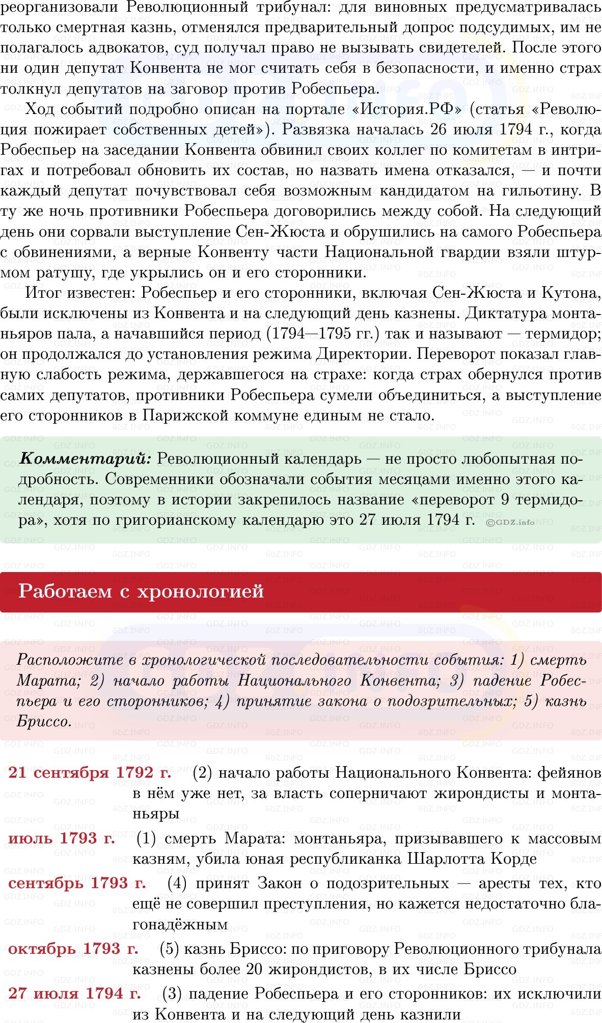 Фото решения 1: Параграф 17-18, Вопросы из ГДЗ по Всеобщей истории 8 класс: Мединский, Чубарьян 2025г. (5) Фото решения 1: Параграф 17-18, Вопросы из ГДЗ по Всеобщей истории 8 класс: Мединский, Чубарьян 2025г. (5)