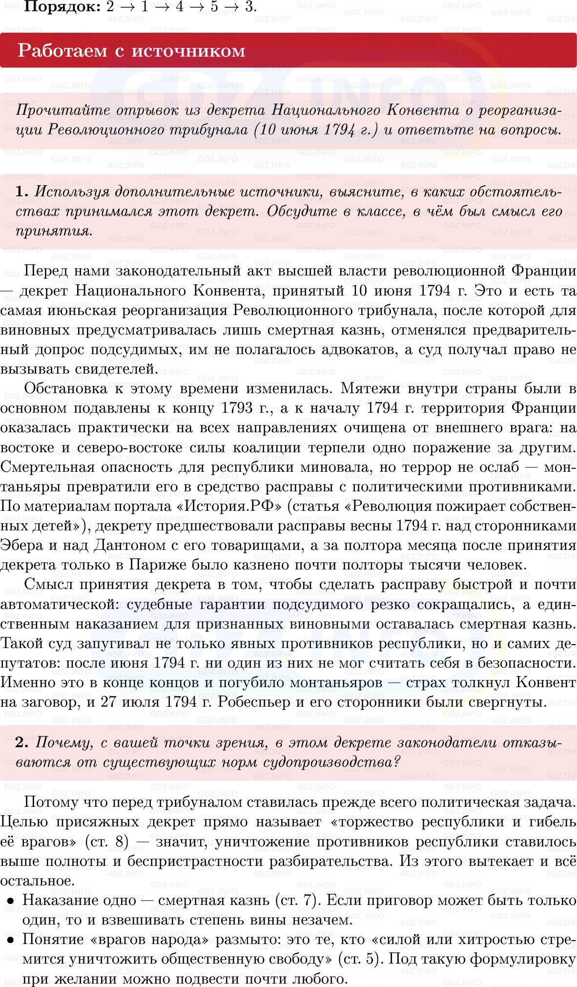 Фото решения 1: Параграф 17-18, Вопросы из ГДЗ по Всеобщей истории 8 класс: Мединский, Чубарьян 2025г. (6) Фото решения 1: Параграф 17-18, Вопросы из ГДЗ по Всеобщей истории 8 класс: Мединский, Чубарьян 2025г. (6)