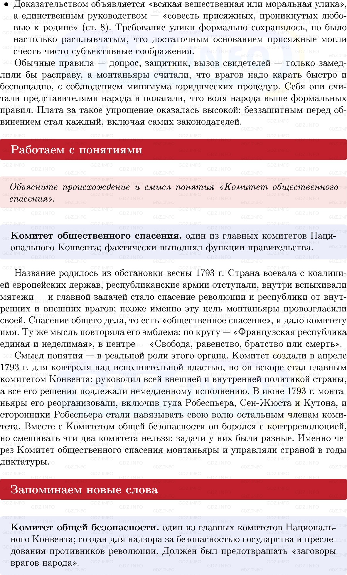 Фото решения 1: Параграф 17-18, Вопросы из ГДЗ по Всеобщей истории 8 класс: Мединский, Чубарьян 2025г. (7) Фото решения 1: Параграф 17-18, Вопросы из ГДЗ по Всеобщей истории 8 класс: Мединский, Чубарьян 2025г. (7)