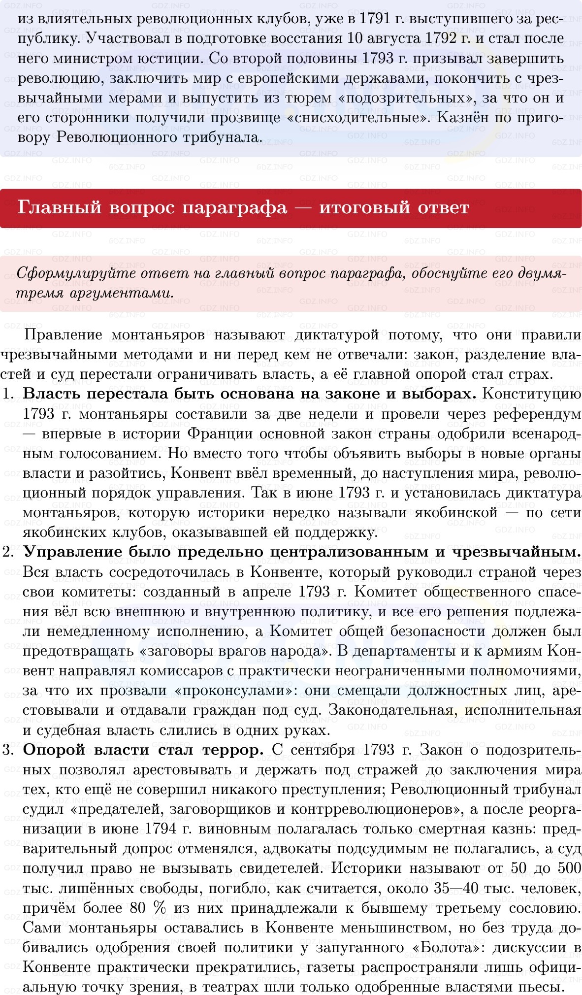 Фото решения 1: Параграф 17-18, Вопросы из ГДЗ по Всеобщей истории 8 класс: Мединский, Чубарьян 2025г. (9) Фото решения 1: Параграф 17-18, Вопросы из ГДЗ по Всеобщей истории 8 класс: Мединский, Чубарьян 2025г. (9)