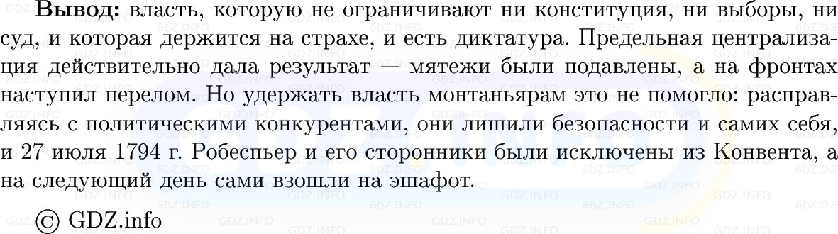 Фото решения 1: Параграф 17-18, Вопросы из ГДЗ по Всеобщей истории 8 класс: Мединский, Чубарьян 2025г. (10) Фото решения 1: Параграф 17-18, Вопросы из ГДЗ по Всеобщей истории 8 класс: Мединский, Чубарьян 2025г. (10)