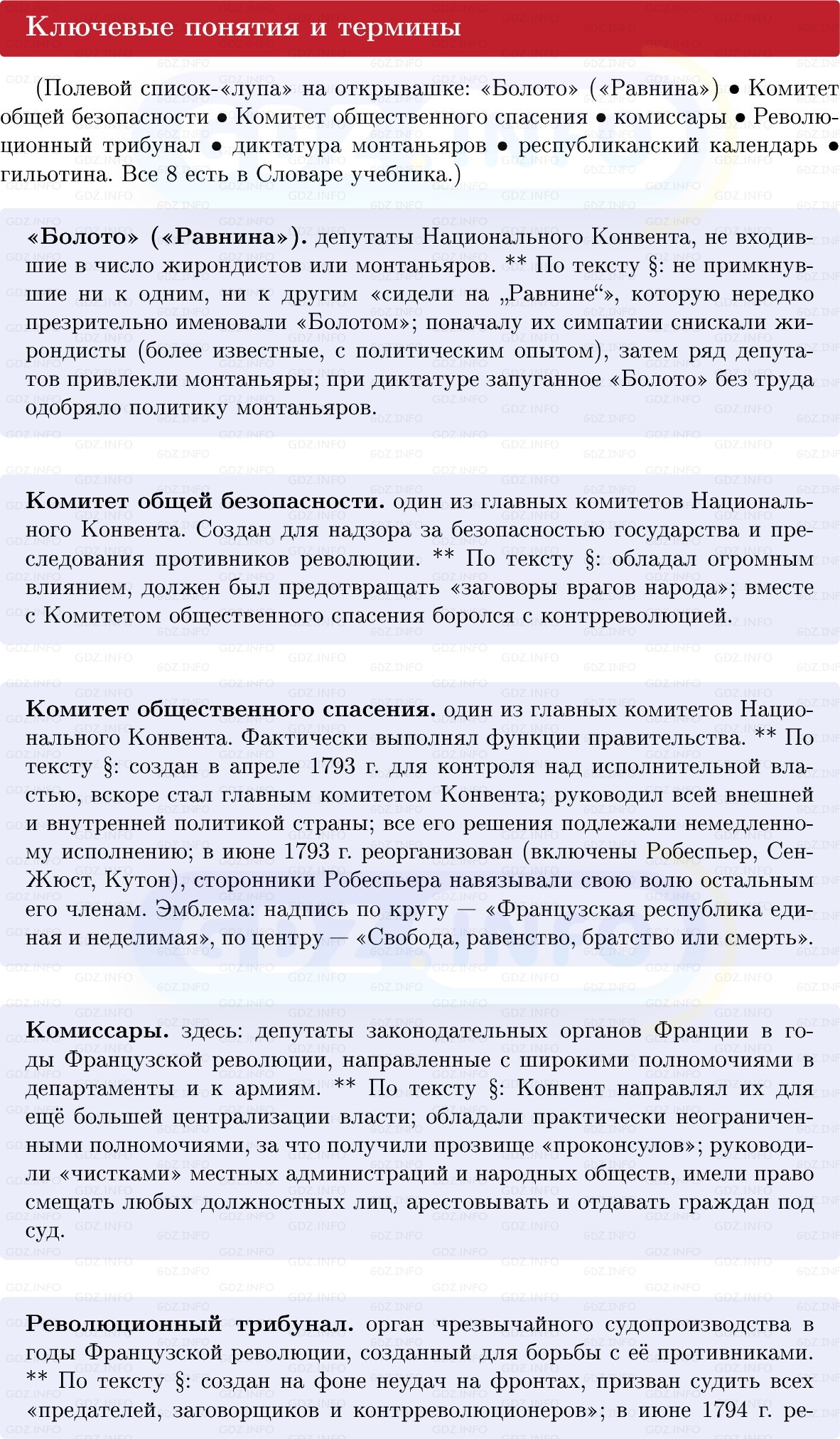 Фото решения 1: Французская республика: диктатура и террор, Конспект из ГДЗ по Всеобщей истории 8 класс: Мединский, Чубарьян 2025г. (3) Фото решения 1: Французская республика: диктатура и террор, Конспект из ГДЗ по Всеобщей истории 8 класс: Мединский, Чубарьян 2025г. (3)
