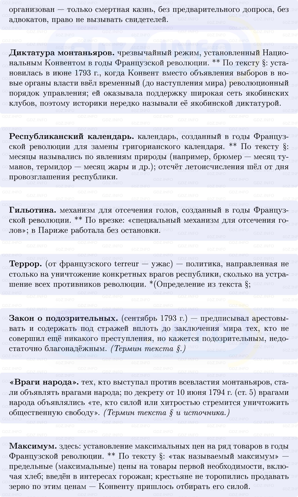 Фото решения 1: Французская республика: диктатура и террор, Конспект из ГДЗ по Всеобщей истории 8 класс: Мединский, Чубарьян 2025г. (4) Фото решения 1: Французская республика: диктатура и террор, Конспект из ГДЗ по Всеобщей истории 8 класс: Мединский, Чубарьян 2025г. (4)