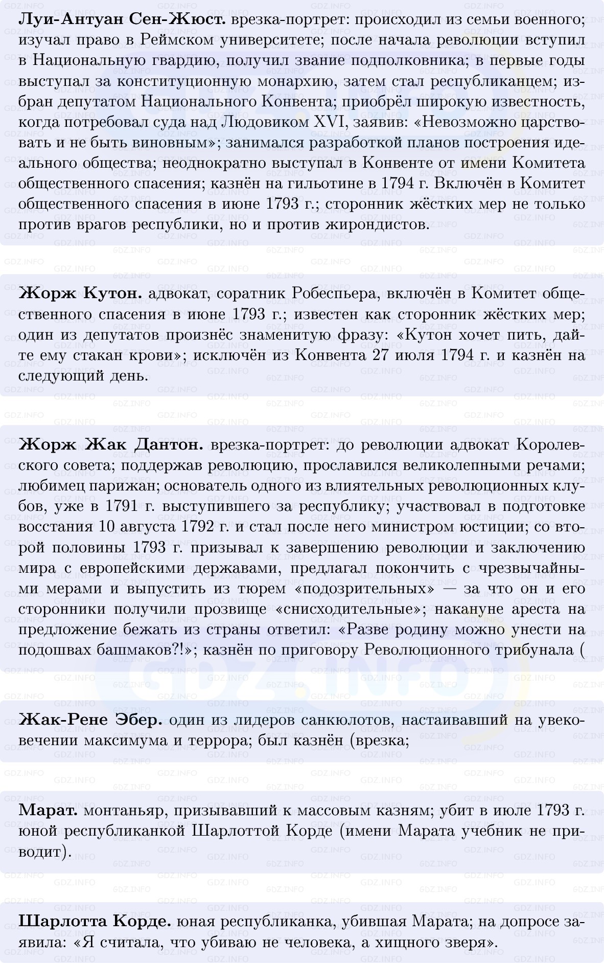Фото решения 1: Французская республика: диктатура и террор, Конспект из ГДЗ по Всеобщей истории 8 класс: Мединский, Чубарьян 2025г. (6) Фото решения 1: Французская республика: диктатура и террор, Конспект из ГДЗ по Всеобщей истории 8 класс: Мединский, Чубарьян 2025г. (6)