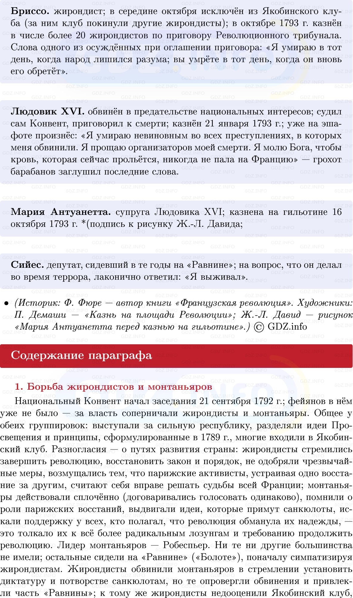 Фото решения 1: Французская республика: диктатура и террор, Конспект из ГДЗ по Всеобщей истории 8 класс: Мединский, Чубарьян 2025г. (7) Фото решения 1: Французская республика: диктатура и террор, Конспект из ГДЗ по Всеобщей истории 8 класс: Мединский, Чубарьян 2025г. (7)