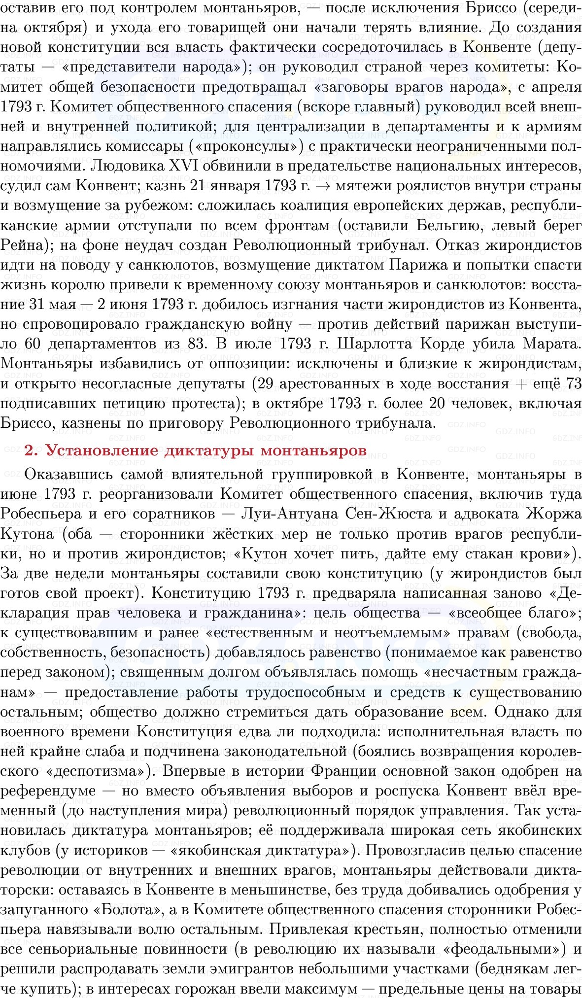 Фото решения 1: Французская республика: диктатура и террор, Конспект из ГДЗ по Всеобщей истории 8 класс: Мединский, Чубарьян 2025г. (8) Фото решения 1: Французская республика: диктатура и террор, Конспект из ГДЗ по Всеобщей истории 8 класс: Мединский, Чубарьян 2025г. (8)