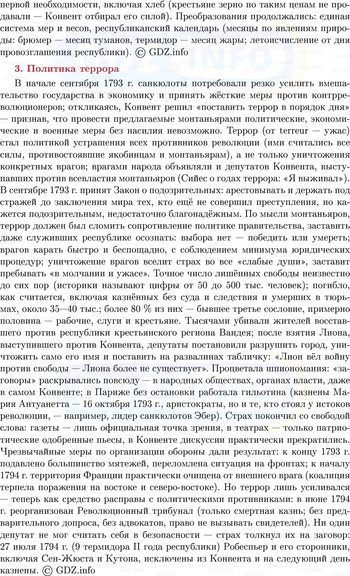Фото решения 1: Французская республика: диктатура и террор, Конспект из ГДЗ по Всеобщей истории 8 класс: Мединский, Чубарьян 2025г. (9) Фото решения 1: Французская республика: диктатура и террор, Конспект из ГДЗ по Всеобщей истории 8 класс: Мединский, Чубарьян 2025г. (9)