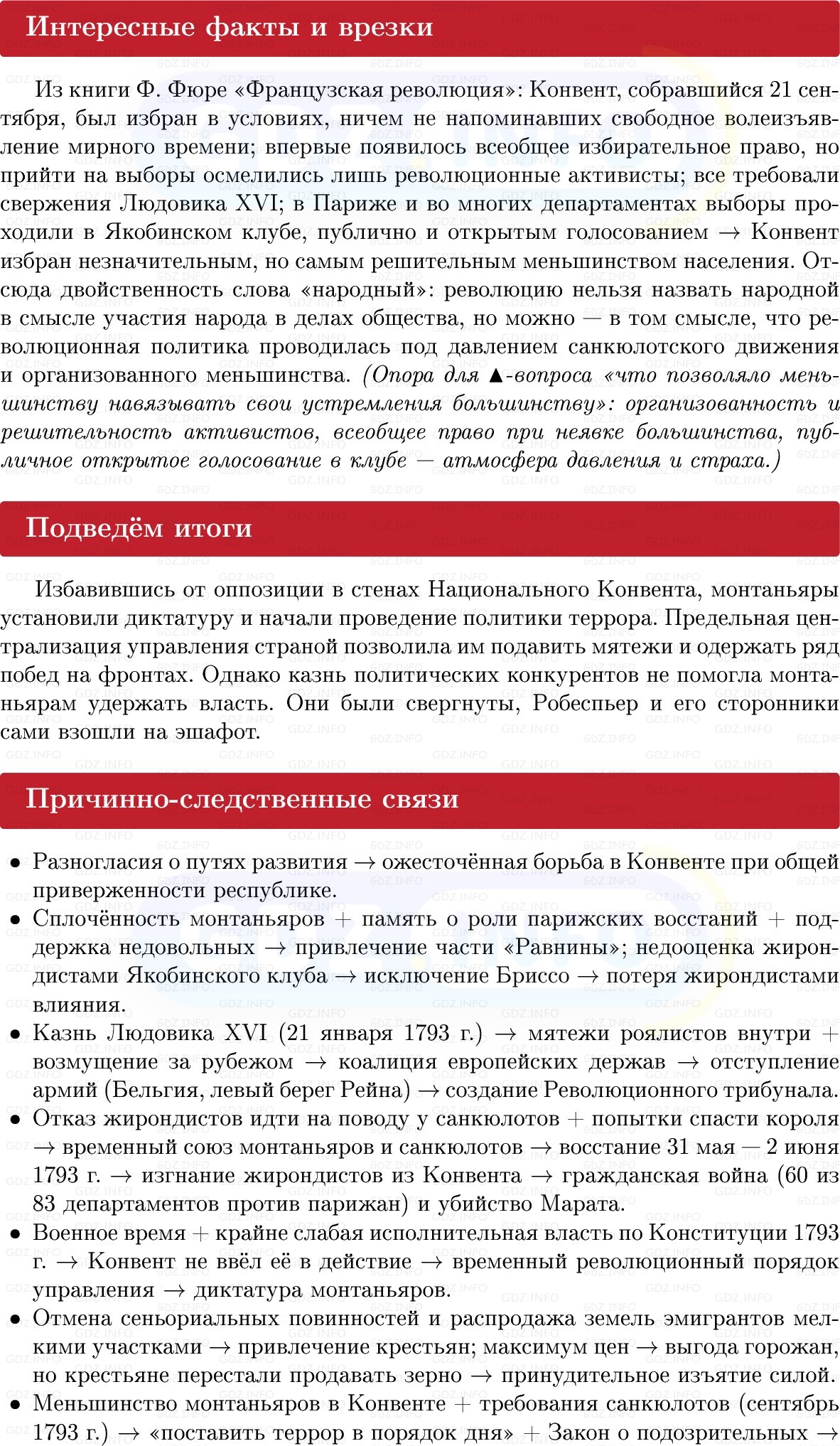 Фото решения 1: Французская республика: диктатура и террор, Конспект из ГДЗ по Всеобщей истории 8 класс: Мединский, Чубарьян 2025г. (10) Фото решения 1: Французская республика: диктатура и террор, Конспект из ГДЗ по Всеобщей истории 8 класс: Мединский, Чубарьян 2025г. (10)