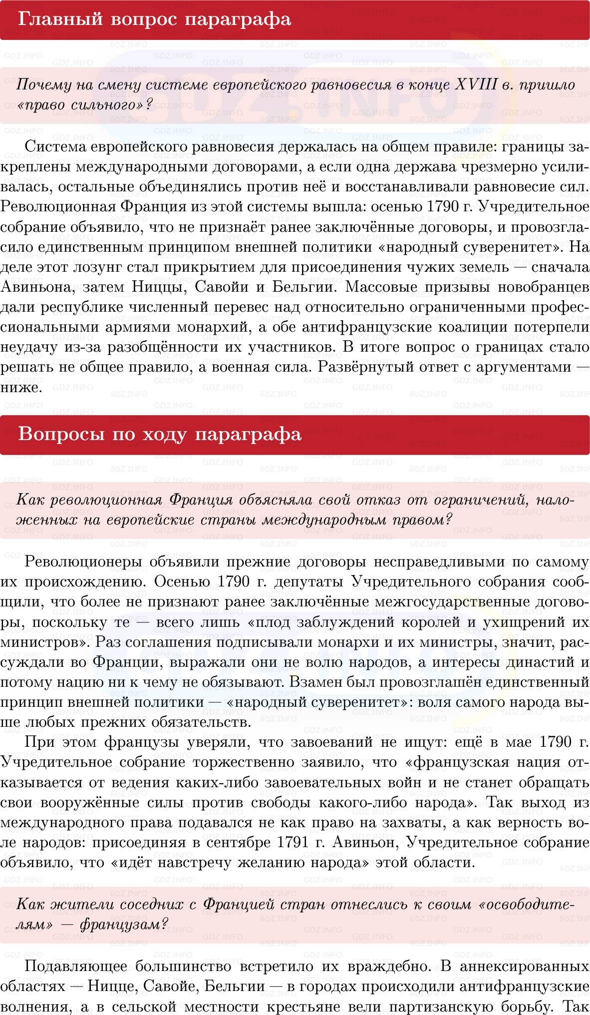 Фото решения 1: Параграф 19, Вопросы из ГДЗ по Всеобщей истории 8 класс: Мединский, Чубарьян 2025г. Фото решения 1: Параграф 19, Вопросы из ГДЗ по Всеобщей истории 8 класс: Мединский, Чубарьян 2025г.