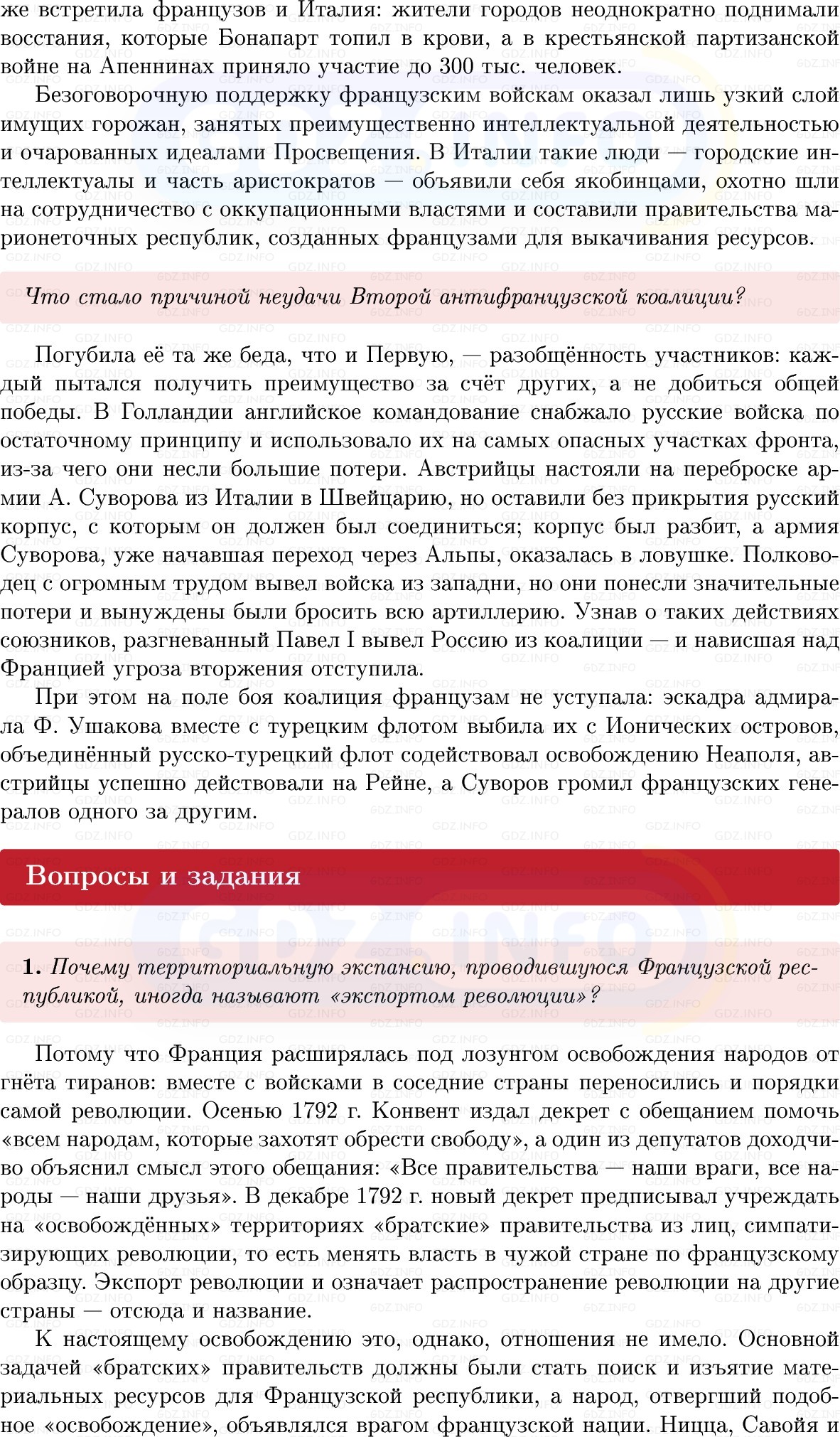 Фото решения 1: Параграф 19, Вопросы из ГДЗ по Всеобщей истории 8 класс: Мединский, Чубарьян 2025г. (2) Фото решения 1: Параграф 19, Вопросы из ГДЗ по Всеобщей истории 8 класс: Мединский, Чубарьян 2025г. (2)