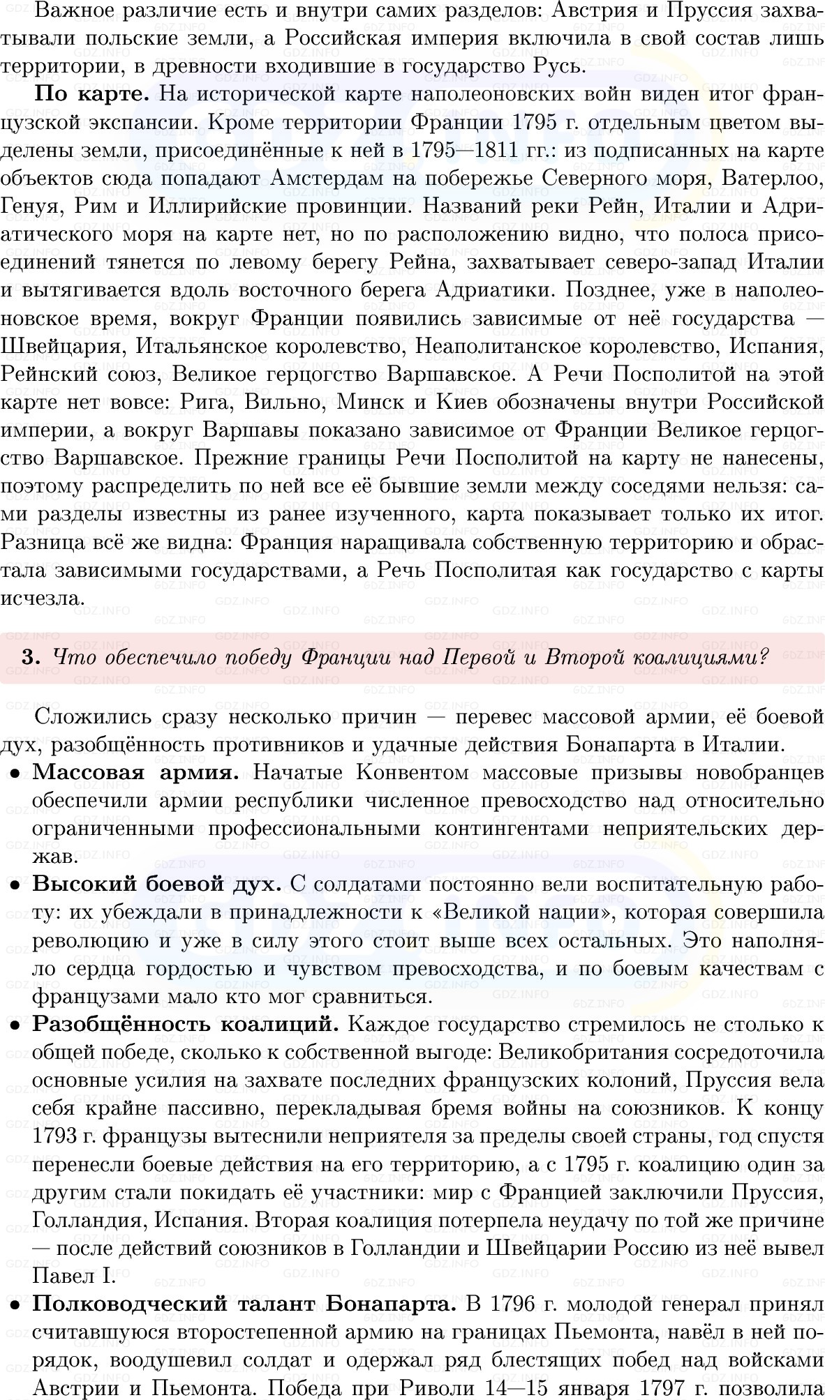 Фото решения 1: Параграф 19, Вопросы из ГДЗ по Всеобщей истории 8 класс: Мединский, Чубарьян 2025г. (4) Фото решения 1: Параграф 19, Вопросы из ГДЗ по Всеобщей истории 8 класс: Мединский, Чубарьян 2025г. (4)