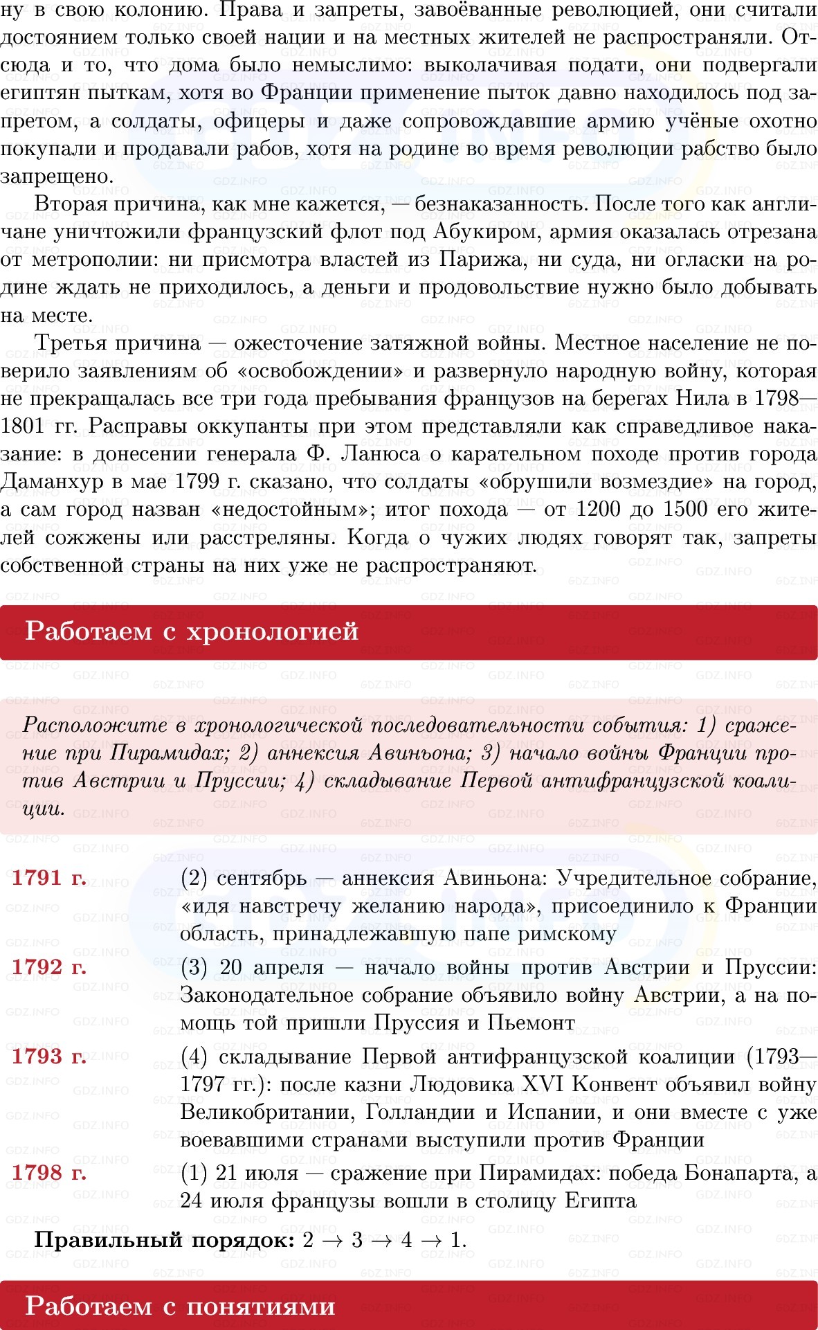 Фото решения 1: Параграф 19, Вопросы из ГДЗ по Всеобщей истории 8 класс: Мединский, Чубарьян 2025г. (6) Фото решения 1: Параграф 19, Вопросы из ГДЗ по Всеобщей истории 8 класс: Мединский, Чубарьян 2025г. (6)