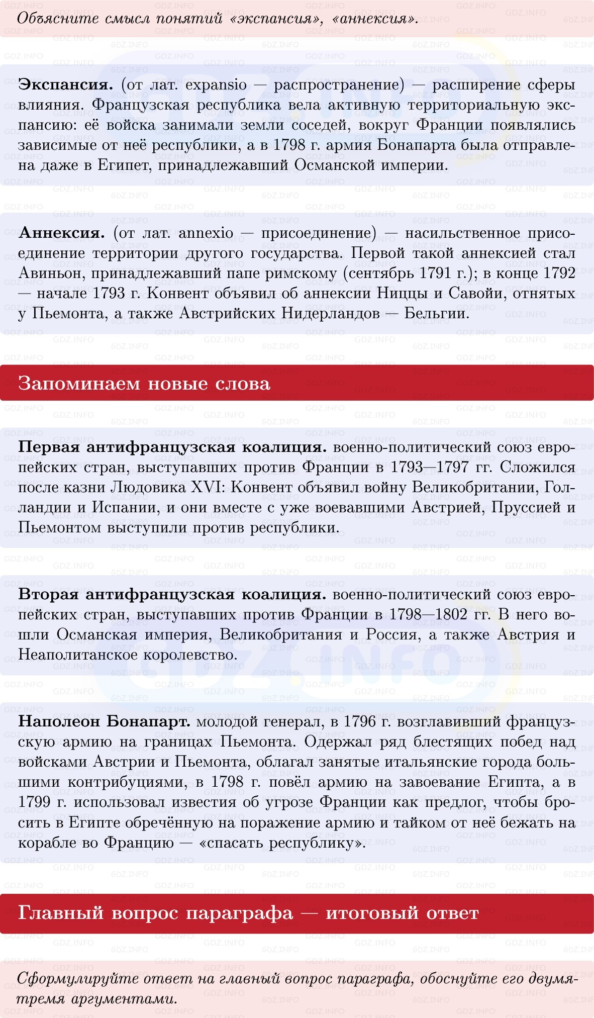 Фото решения 1: Параграф 19, Вопросы из ГДЗ по Всеобщей истории 8 класс: Мединский, Чубарьян 2025г. (7) Фото решения 1: Параграф 19, Вопросы из ГДЗ по Всеобщей истории 8 класс: Мединский, Чубарьян 2025г. (7)