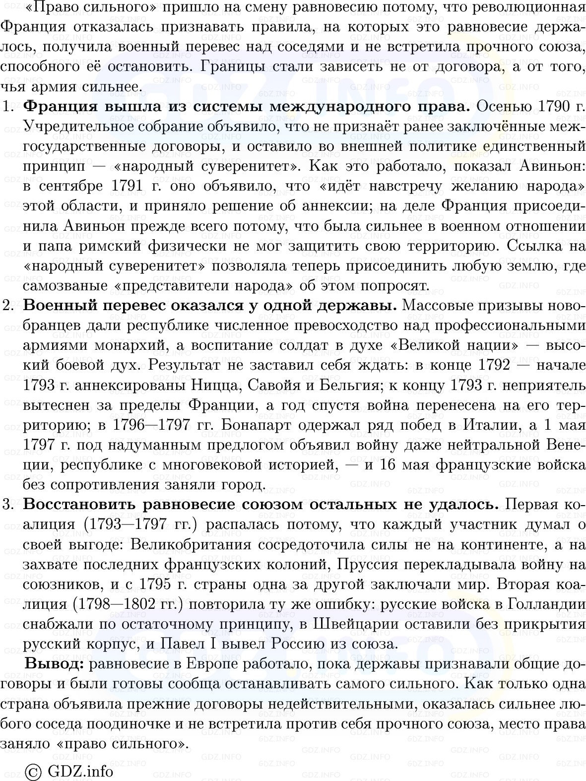 Фото решения 1: Параграф 19, Вопросы из ГДЗ по Всеобщей истории 8 класс: Мединский, Чубарьян 2025г. (8) Фото решения 1: Параграф 19, Вопросы из ГДЗ по Всеобщей истории 8 класс: Мединский, Чубарьян 2025г. (8)