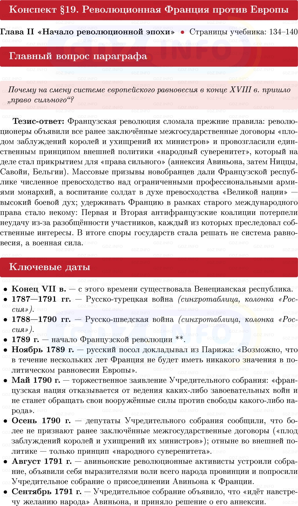 Фото решения 1: Революционная Франция против Европы, Конспект из ГДЗ по Всеобщей истории 8 класс: Мединский, Чубарьян 2025г.