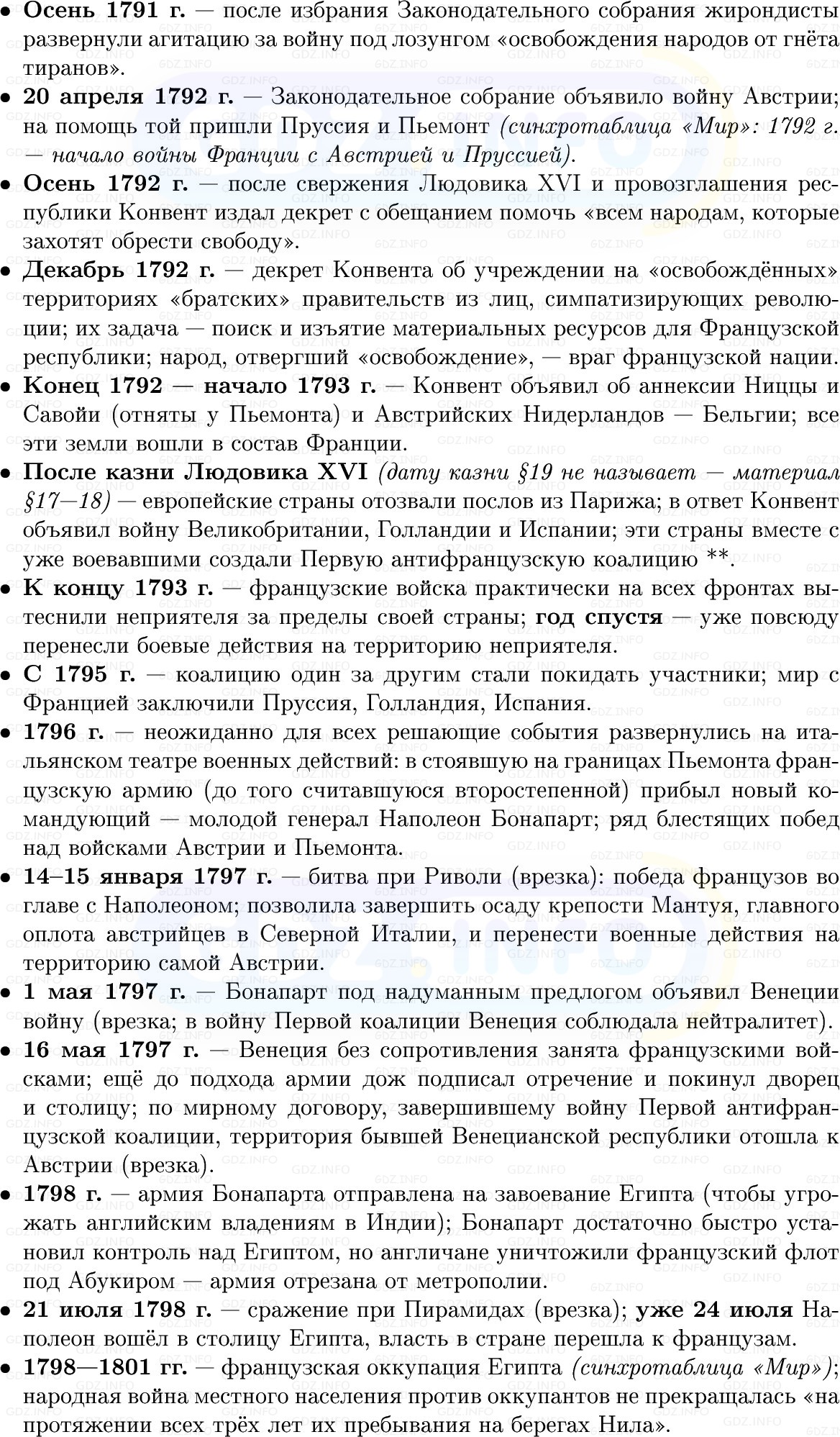 Фото решения 1: Революционная Франция против Европы, Конспект из ГДЗ по Всеобщей истории 8 класс: Мединский, Чубарьян 2025г. (2)