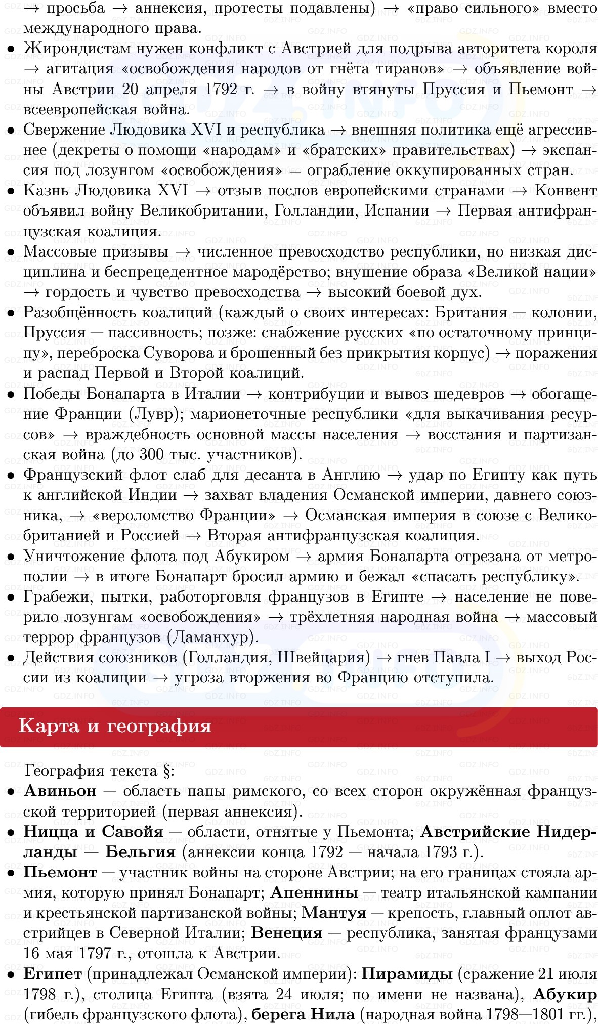 Фото решения 1: Революционная Франция против Европы, Конспект из ГДЗ по Всеобщей истории 8 класс: Мединский, Чубарьян 2025г. (11)