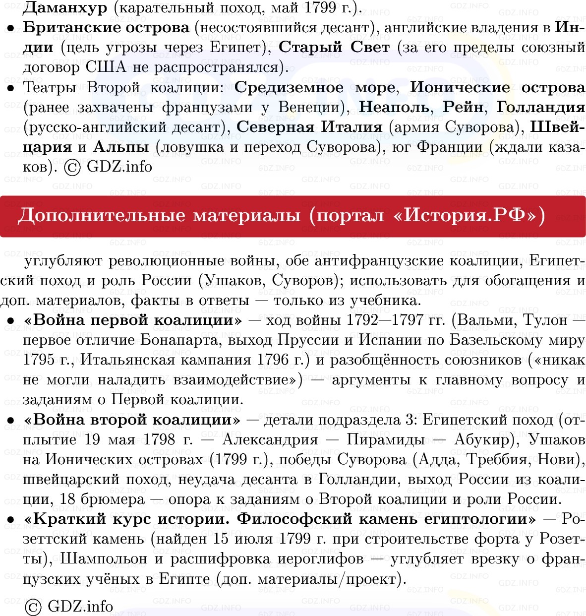 Фото решения 1: Революционная Франция против Европы, Конспект из ГДЗ по Всеобщей истории 8 класс: Мединский, Чубарьян 2025г. (12)
