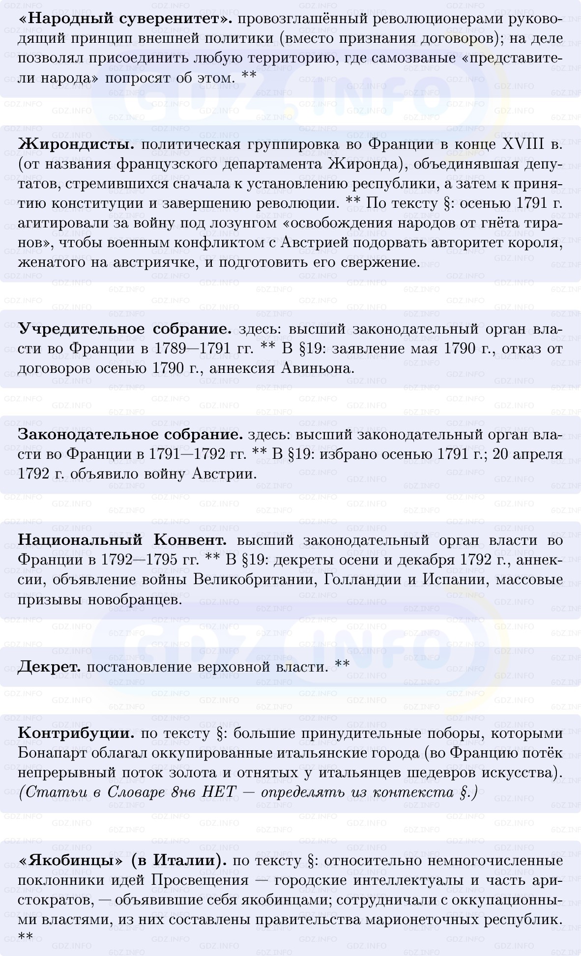 Фото решения 1: Революционная Франция против Европы, Конспект из ГДЗ по Всеобщей истории 8 класс: Мединский, Чубарьян 2025г. (5)