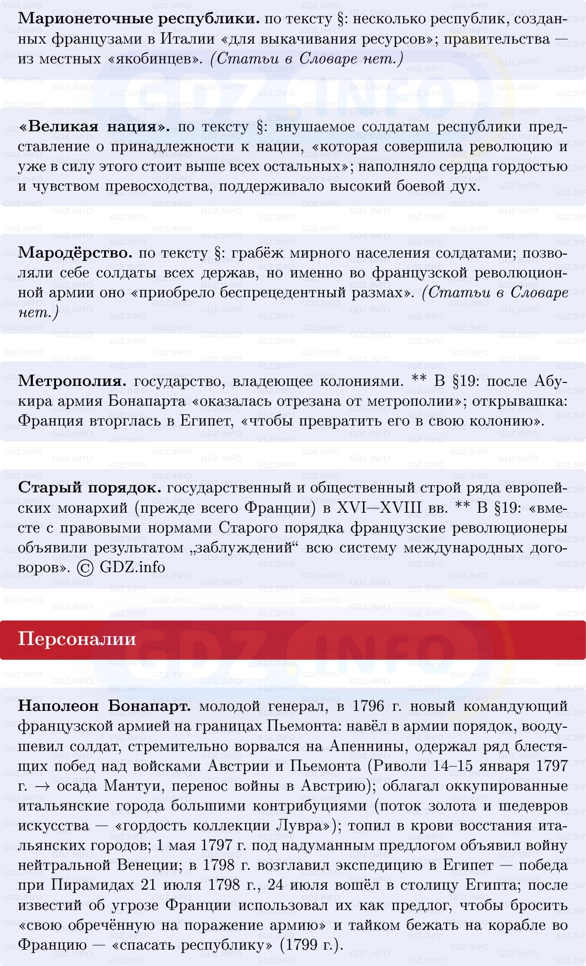 Фото решения 1: Революционная Франция против Европы, Конспект из ГДЗ по Всеобщей истории 8 класс: Мединский, Чубарьян 2025г. (6)
