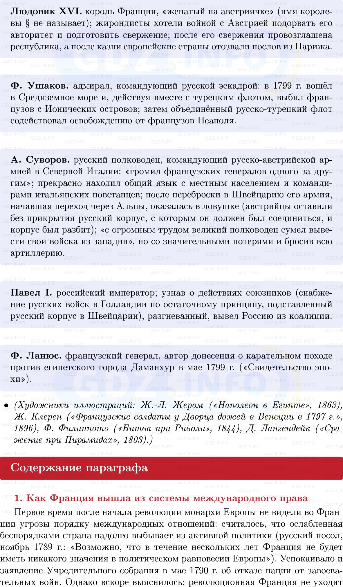 Фото решения 1: Революционная Франция против Европы, Конспект из ГДЗ по Всеобщей истории 8 класс: Мединский, Чубарьян 2025г. (7)