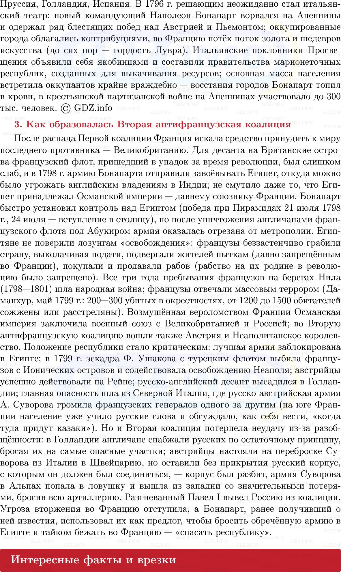 Фото решения 1: Революционная Франция против Европы, Конспект из ГДЗ по Всеобщей истории 8 класс: Мединский, Чубарьян 2025г. (9)