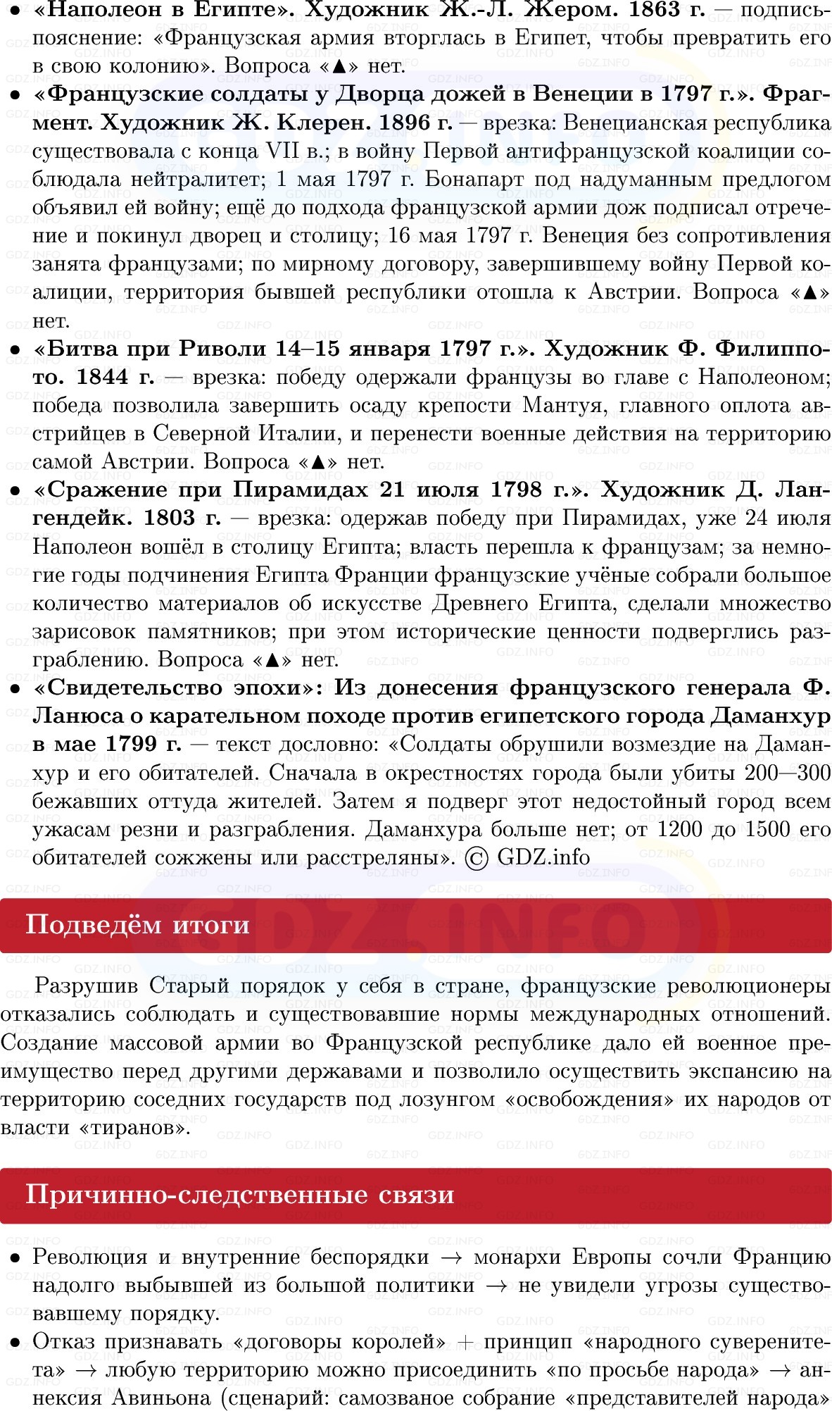 Фото решения 1: Революционная Франция против Европы, Конспект из ГДЗ по Всеобщей истории 8 класс: Мединский, Чубарьян 2025г. (10)