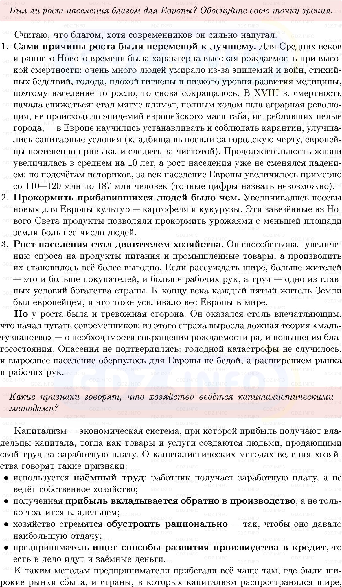 Фото решения 1: Параграф 1, Вопросы из ГДЗ по Всеобщей истории 8 класс: Мединский, Чубарьян 2025г. (2) Фото решения 1: Параграф 1, Вопросы из ГДЗ по Всеобщей истории 8 класс: Мединский, Чубарьян 2025г. (2)